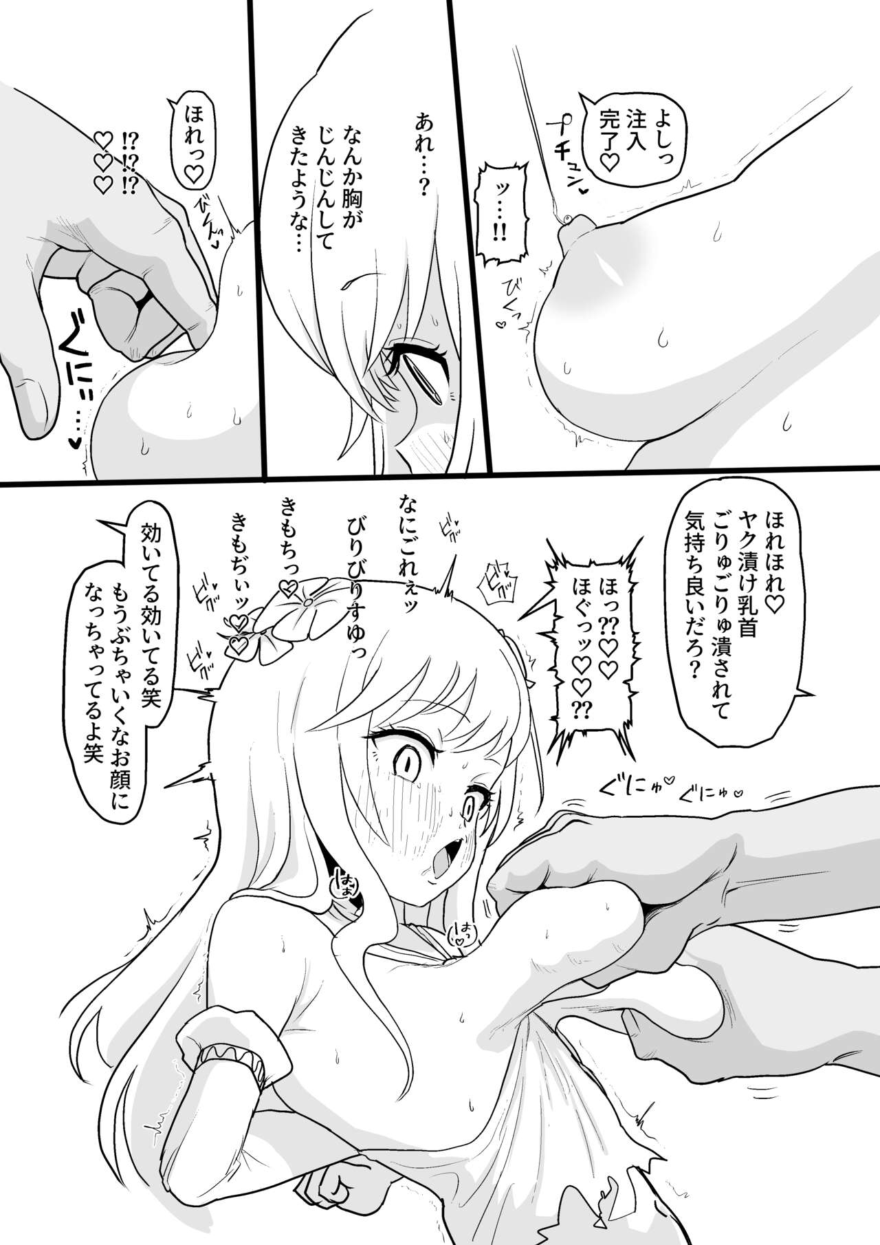 Utsukushiki Mamono no Benki page 2 full