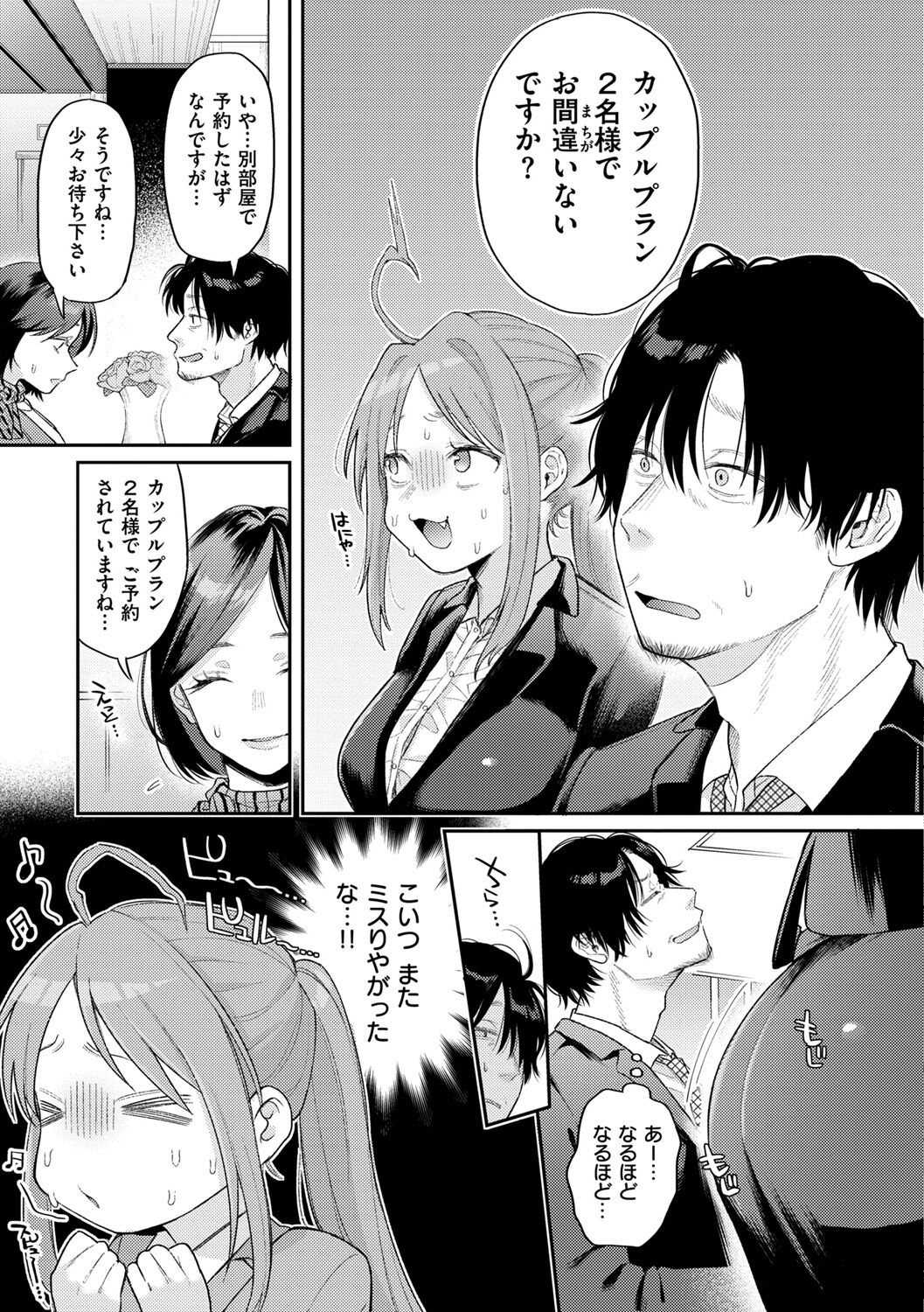 Konya Mechakucha ni Nattara - Fill me up tonight page 9 full