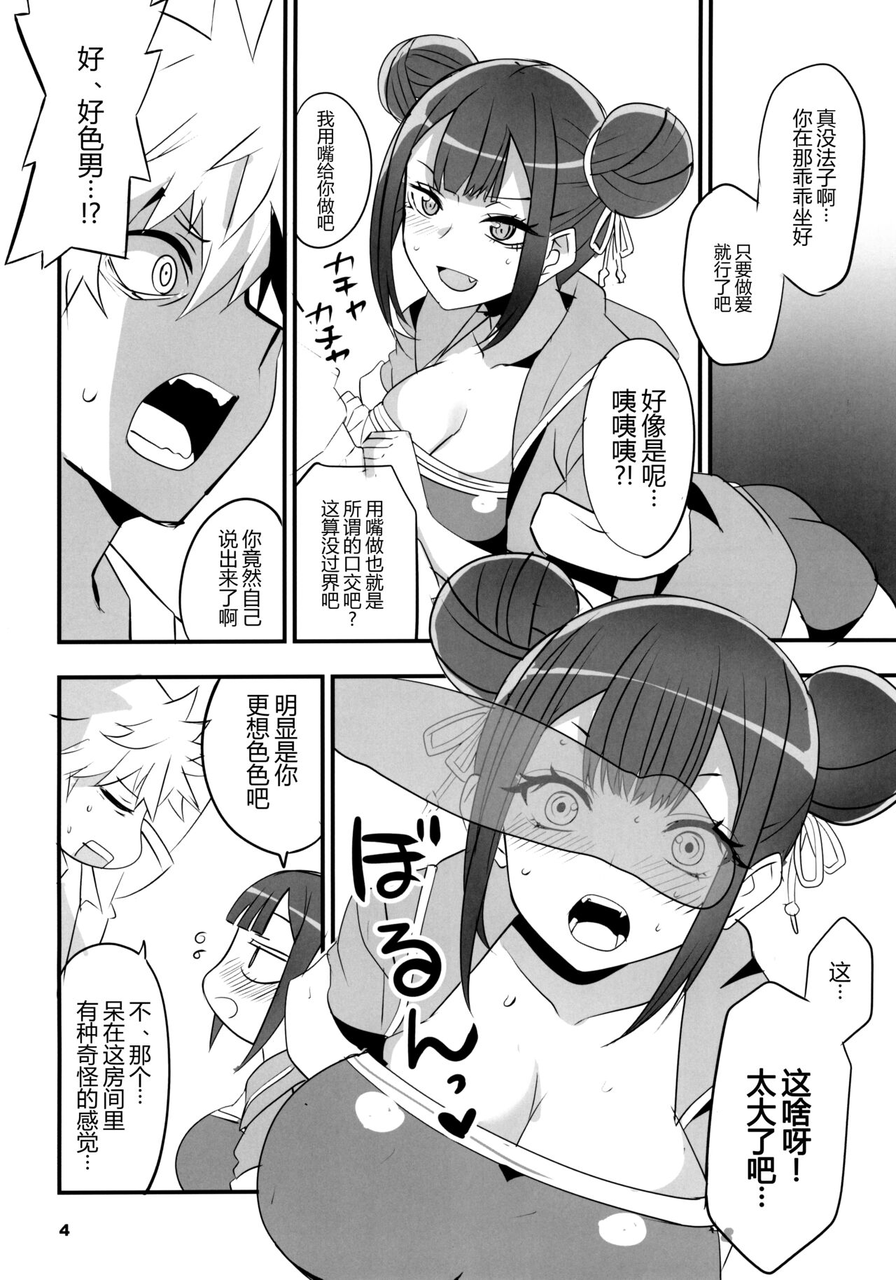 Tsuji no Onmyouji page 5 full