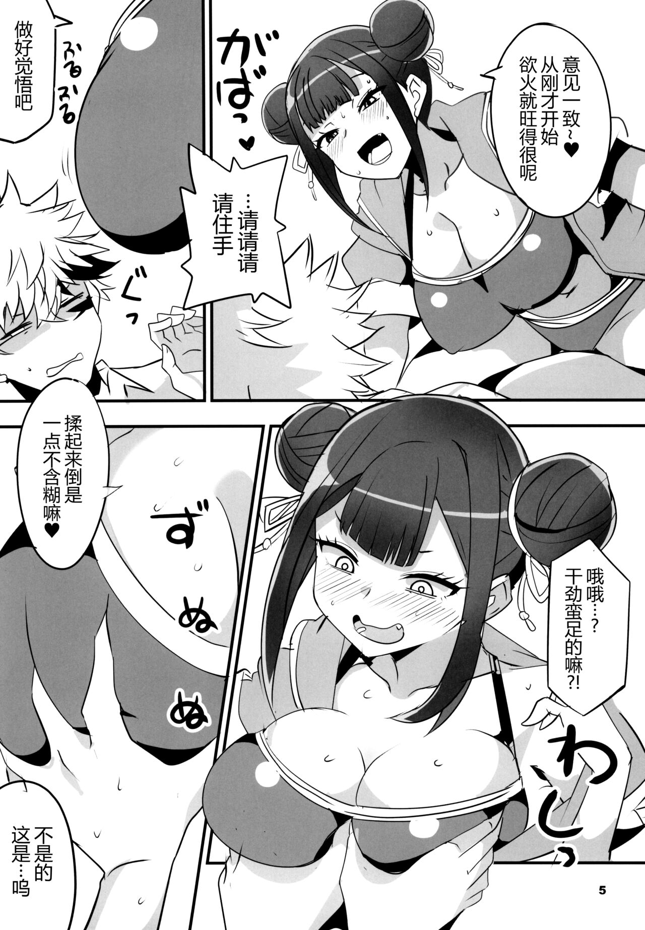 Tsuji no Onmyouji page 6 full