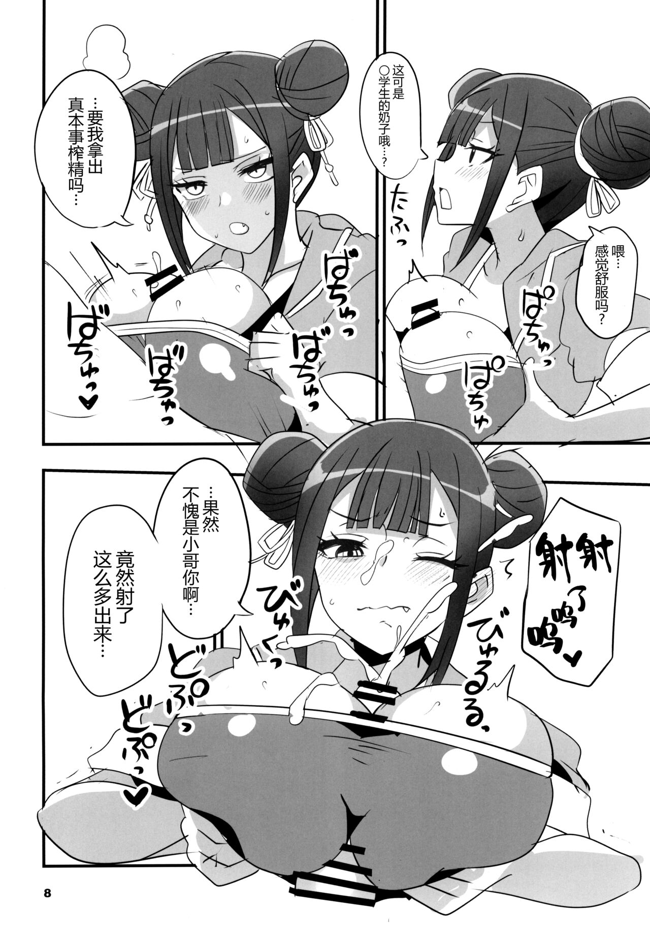 Tsuji no Onmyouji page 9 full