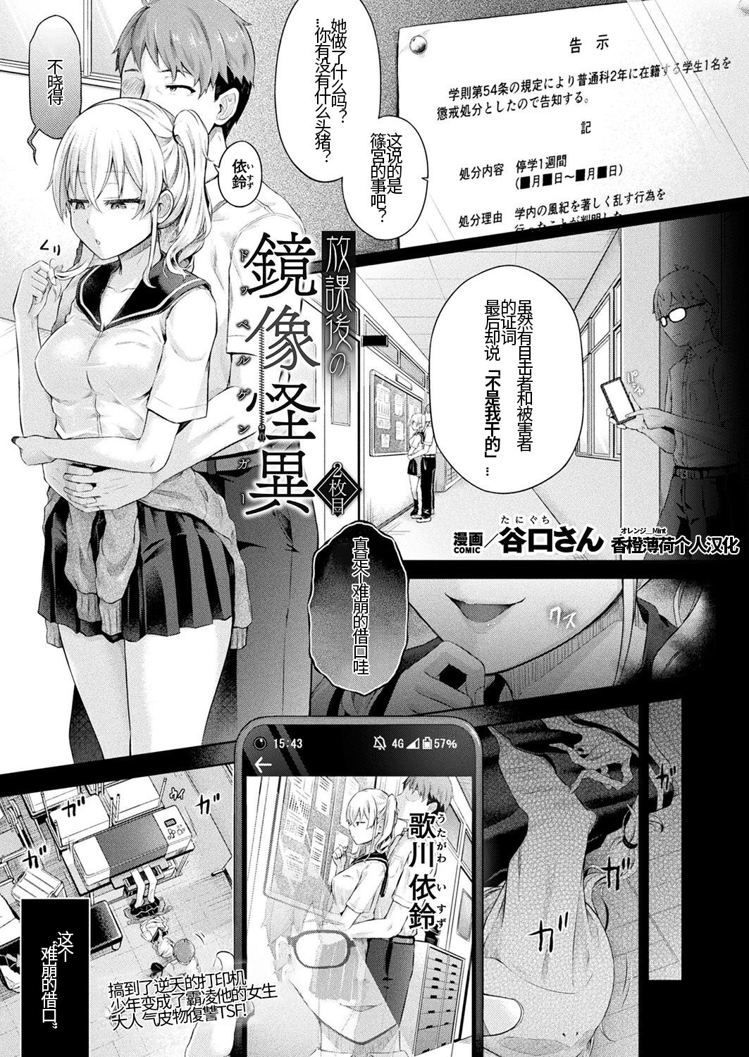 Houkago no Kyouzou Kaii Ch. 2 page 1 full