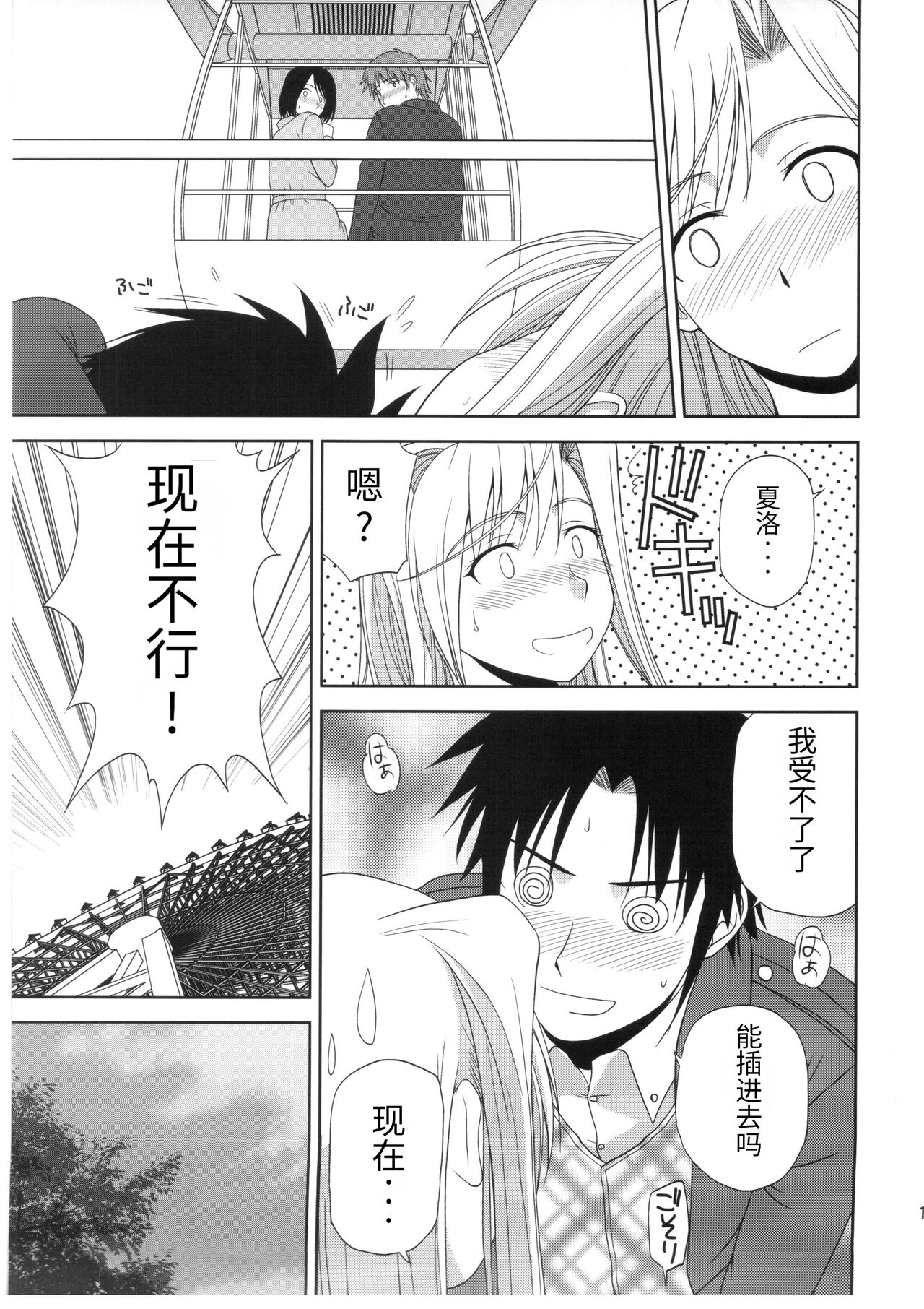 Princess Pleasure! page 10 full