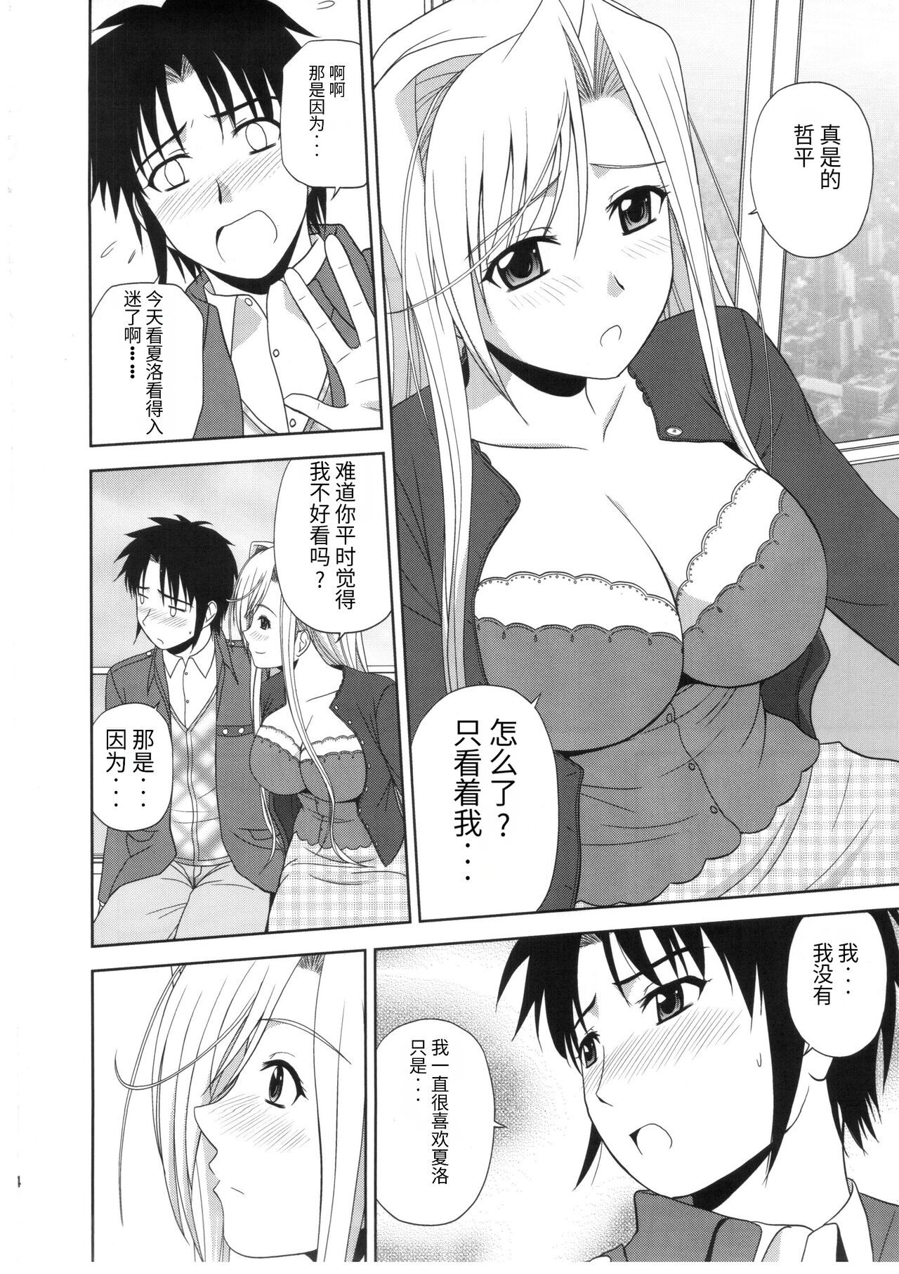 Princess Pleasure! page 3 full