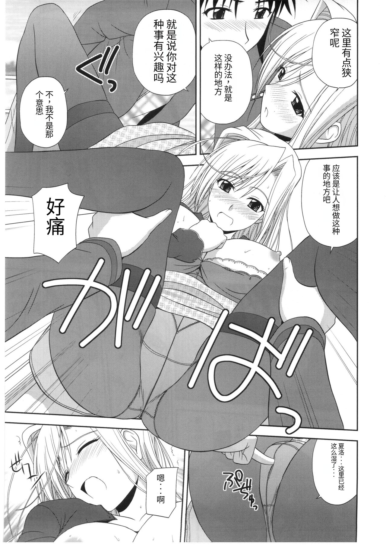 Princess Pleasure! page 8 full