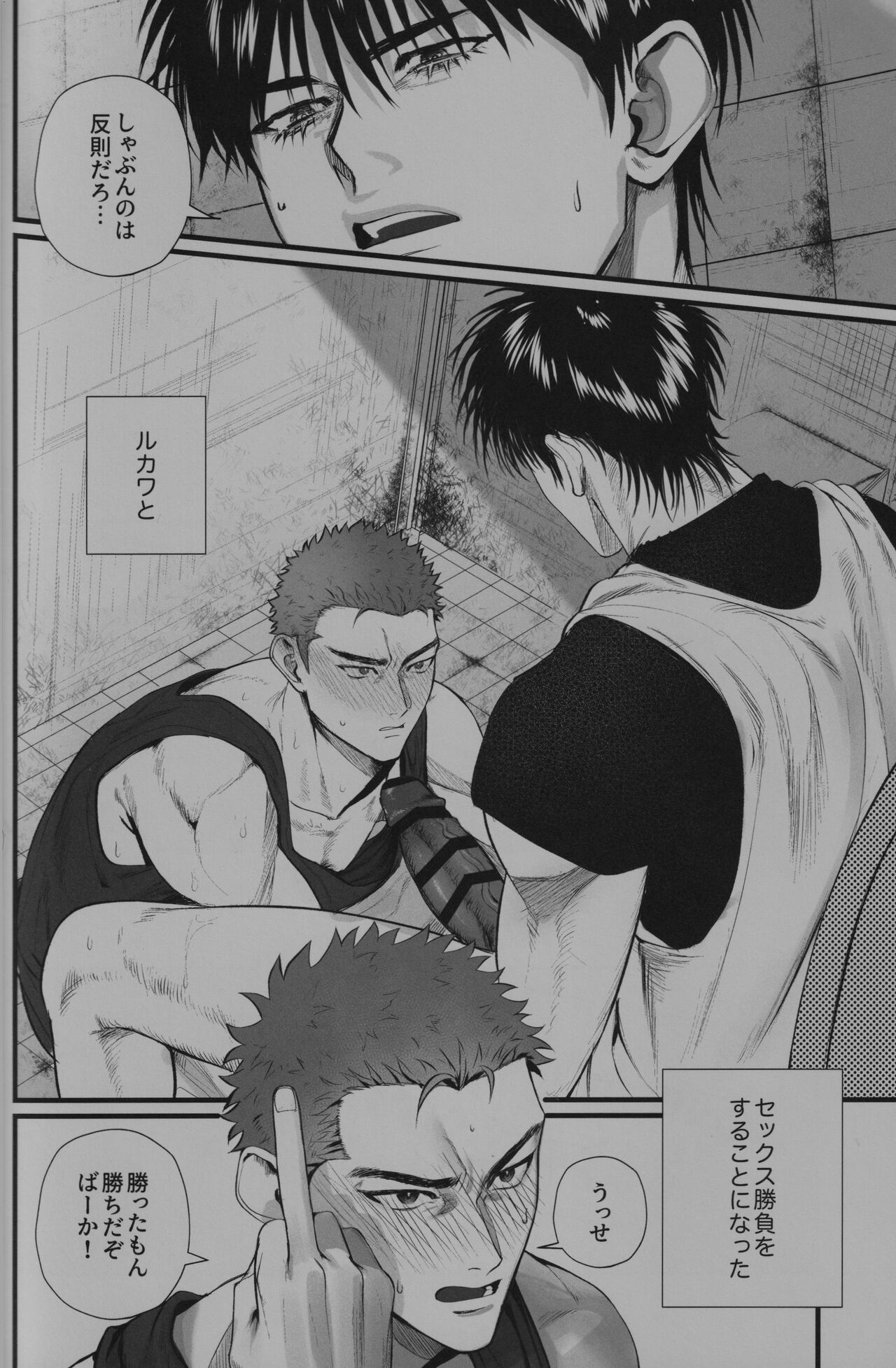 Love in the public restroom page 7 full