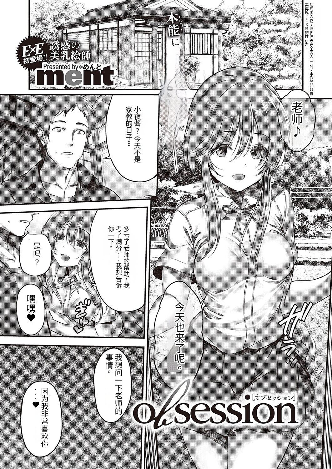 obsession page 1 full