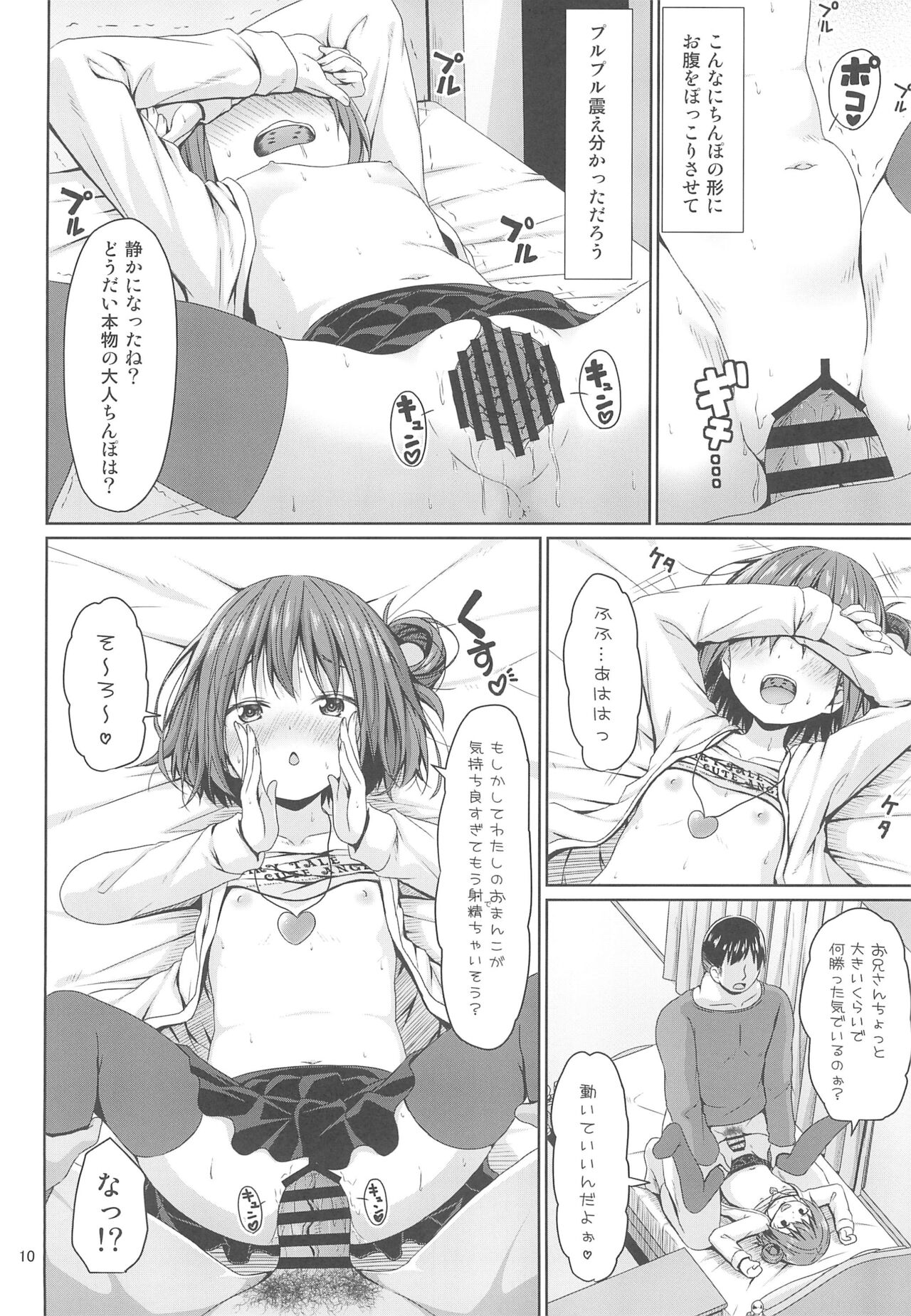 Seiso na Imouto no Tomodachi wa Mesugaki deshita page 10 full
