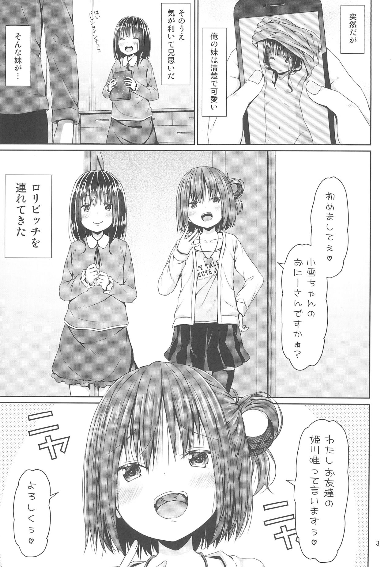 Seiso na Imouto no Tomodachi wa Mesugaki deshita page 3 full