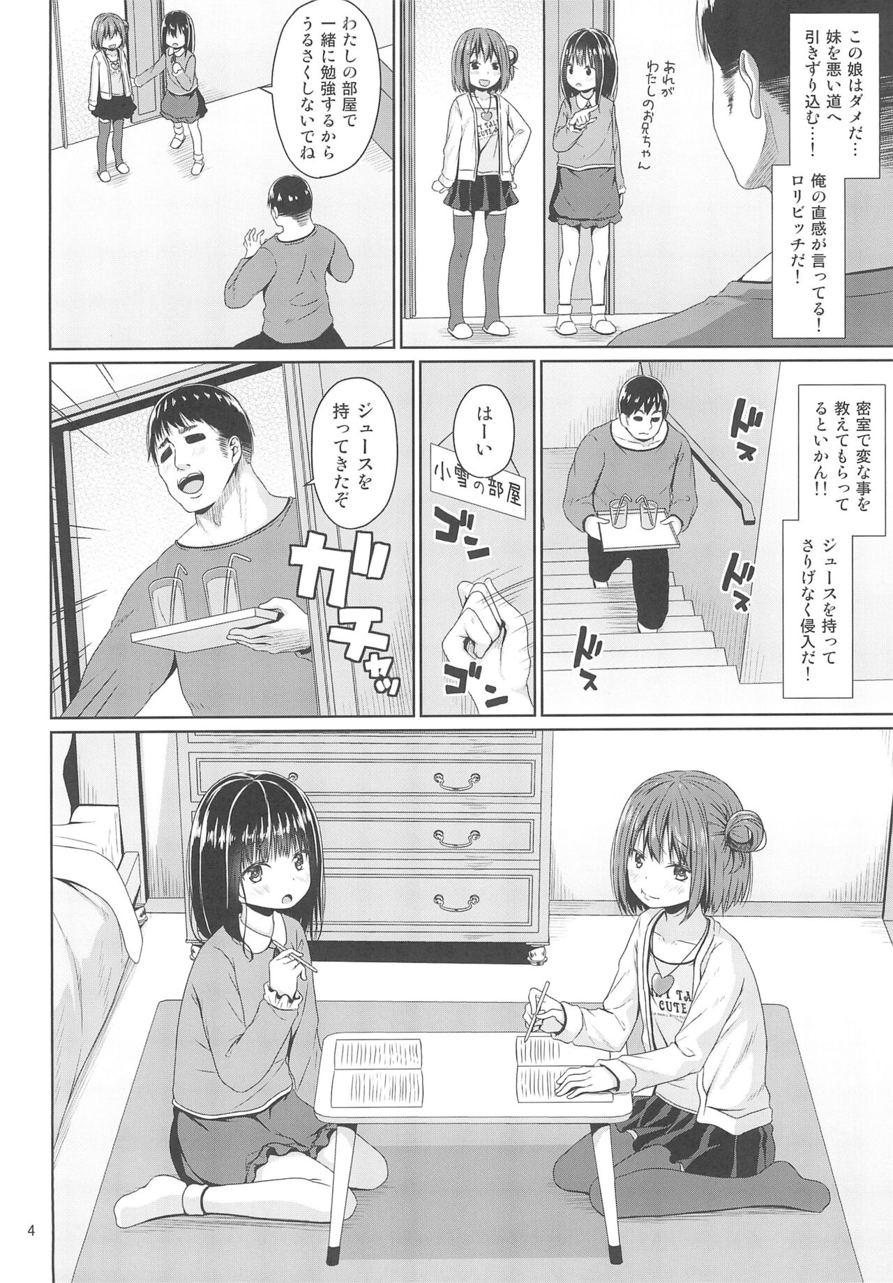 Seiso na Imouto no Tomodachi wa Mesugaki deshita page 4 full