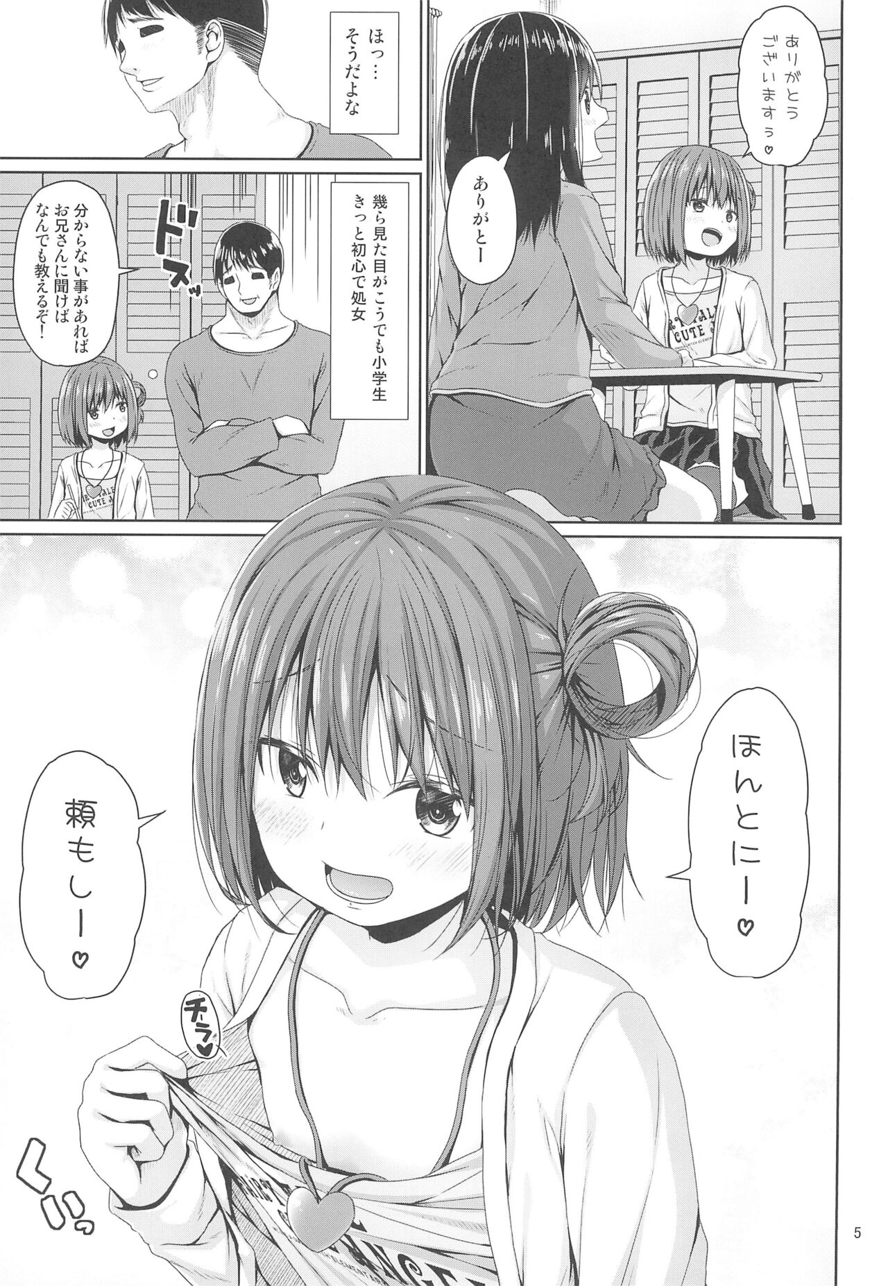 Seiso na Imouto no Tomodachi wa Mesugaki deshita page 5 full
