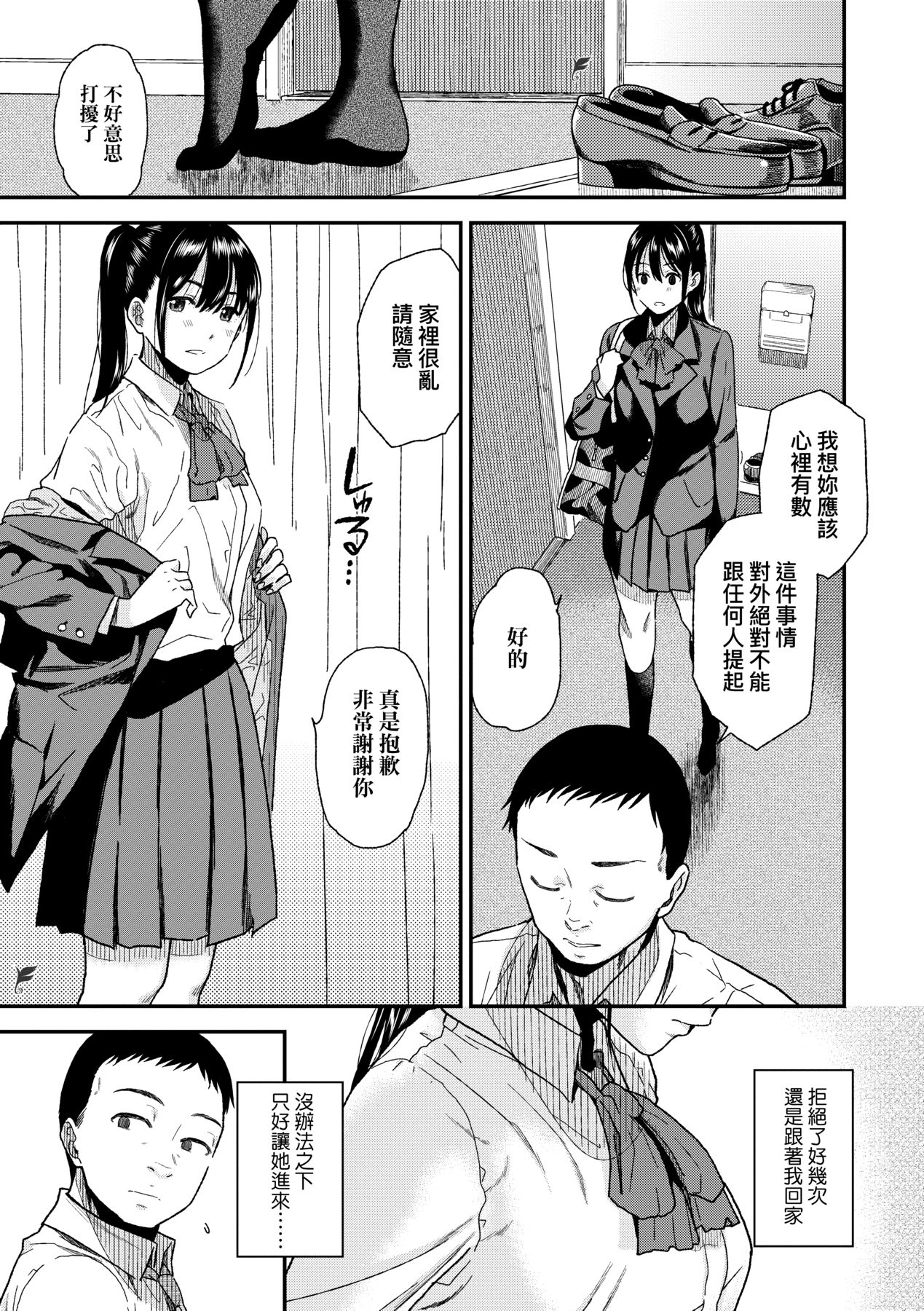BorderLine | 情愛境界線 page 10 full