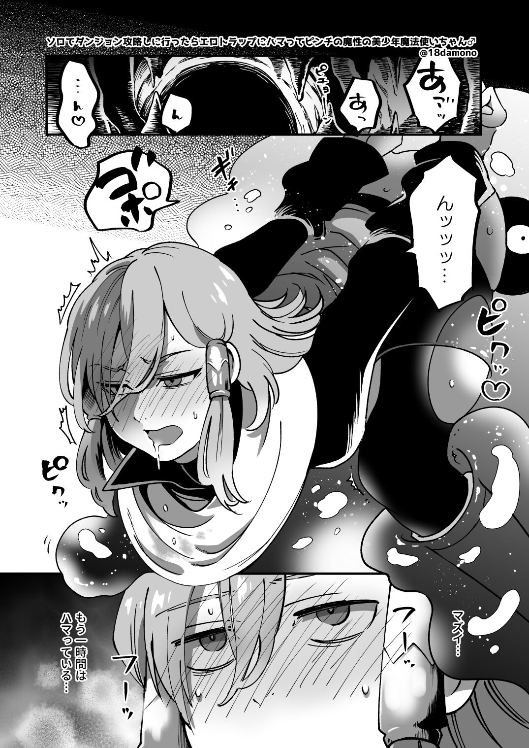 エロトラップダンジョンソロ攻略したらこうなった♂ page 3 full