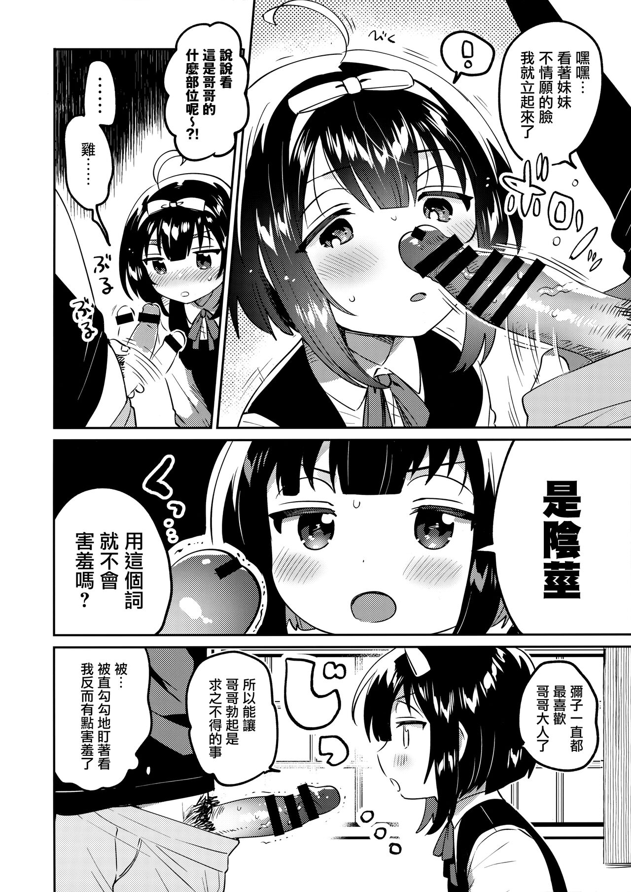 絶対に強姦する兄VS絶対に和姦にする妹 page 10 full