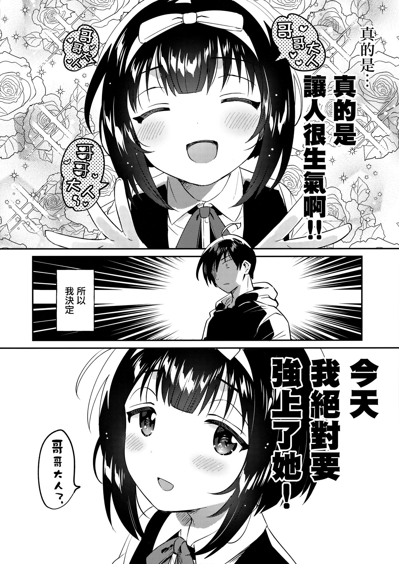 絶対に強姦する兄VS絶対に和姦にする妹 page 4 full