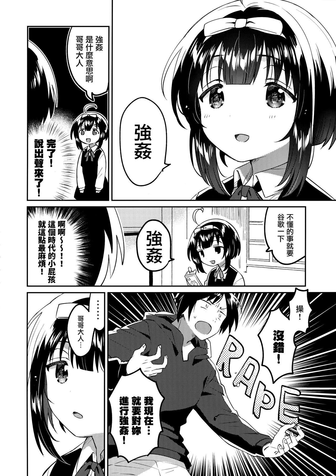 絶対に強姦する兄VS絶対に和姦にする妹 page 6 full