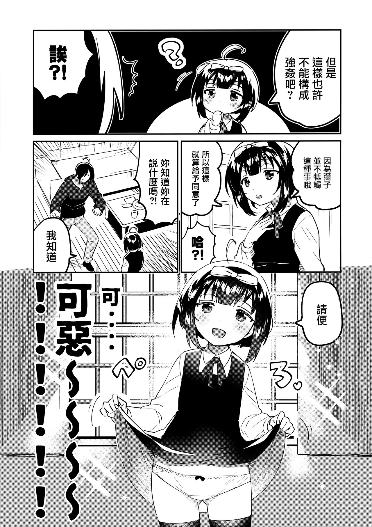 絶対に強姦する兄VS絶対に和姦にする妹 page 7 full