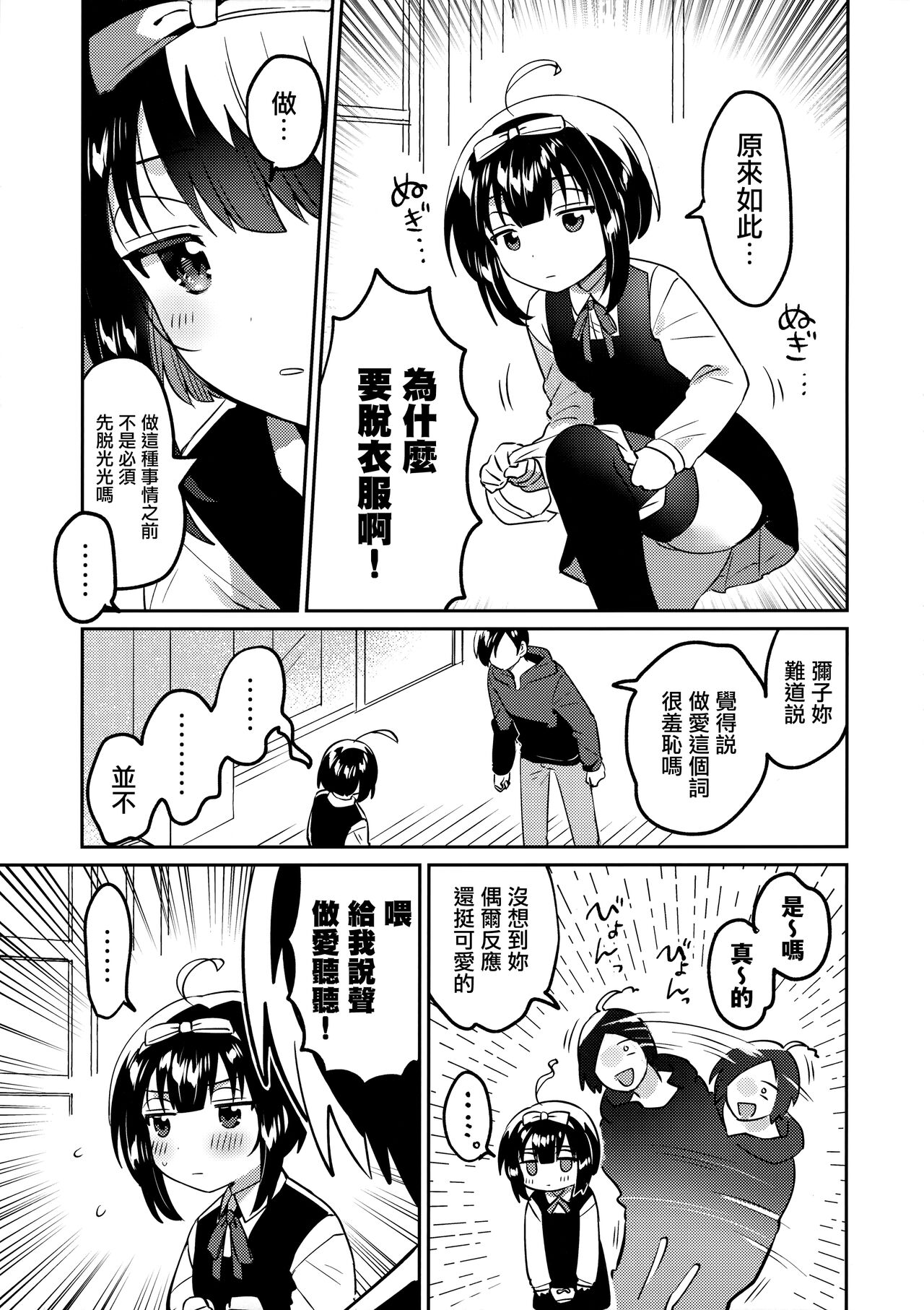 絶対に強姦する兄VS絶対に和姦にする妹 page 9 full