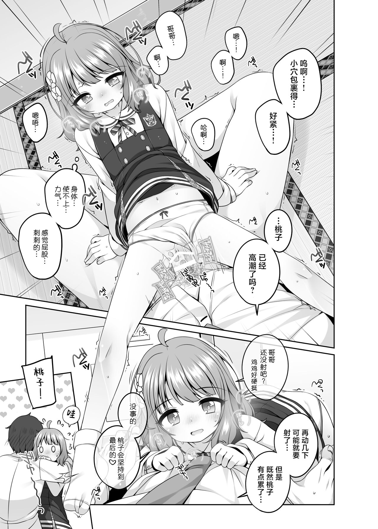 Momoko Kawaii. | 可爱少女桃子。 page 10 full