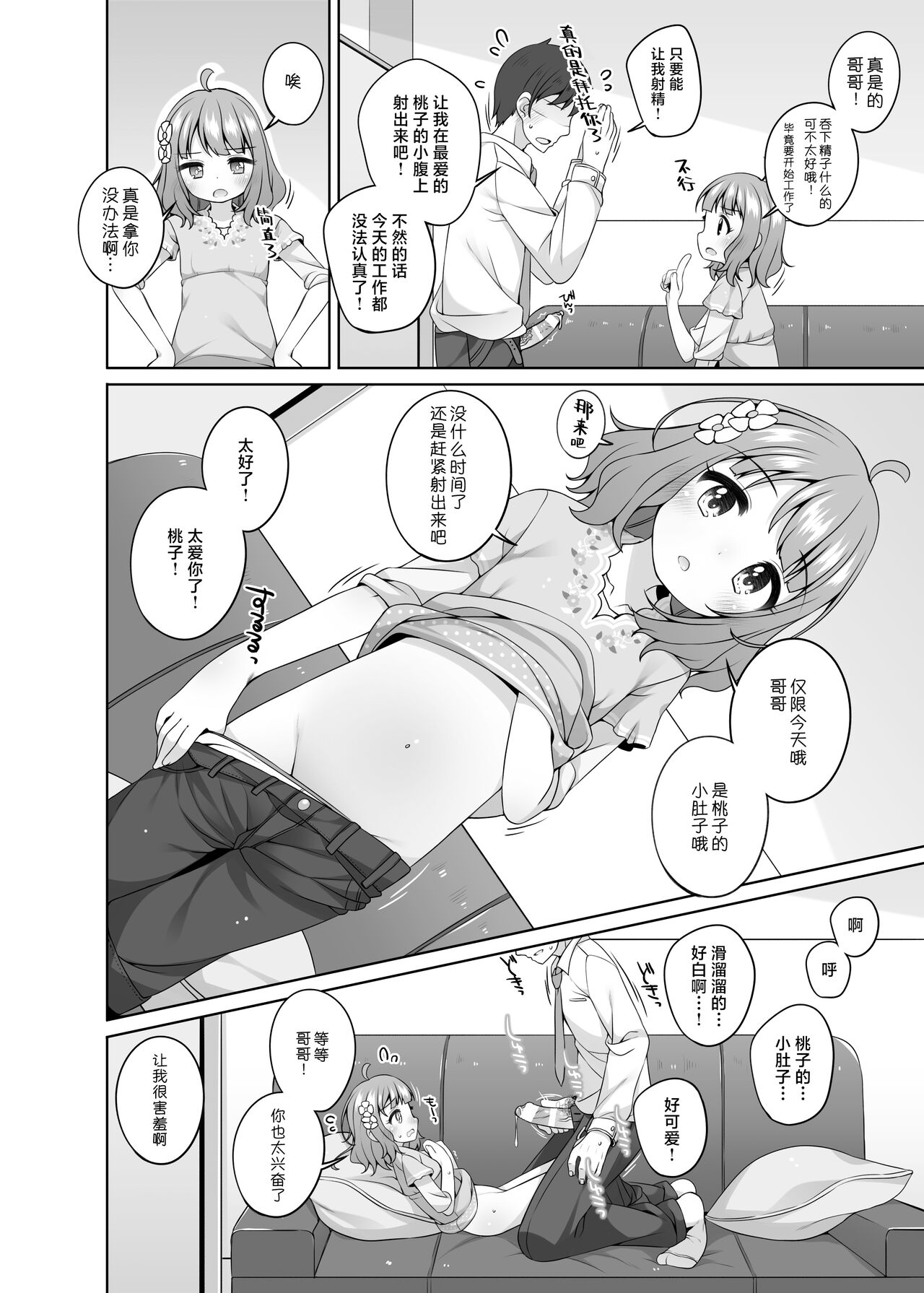 Momoko Kawaii. | 可爱少女桃子。 page 5 full