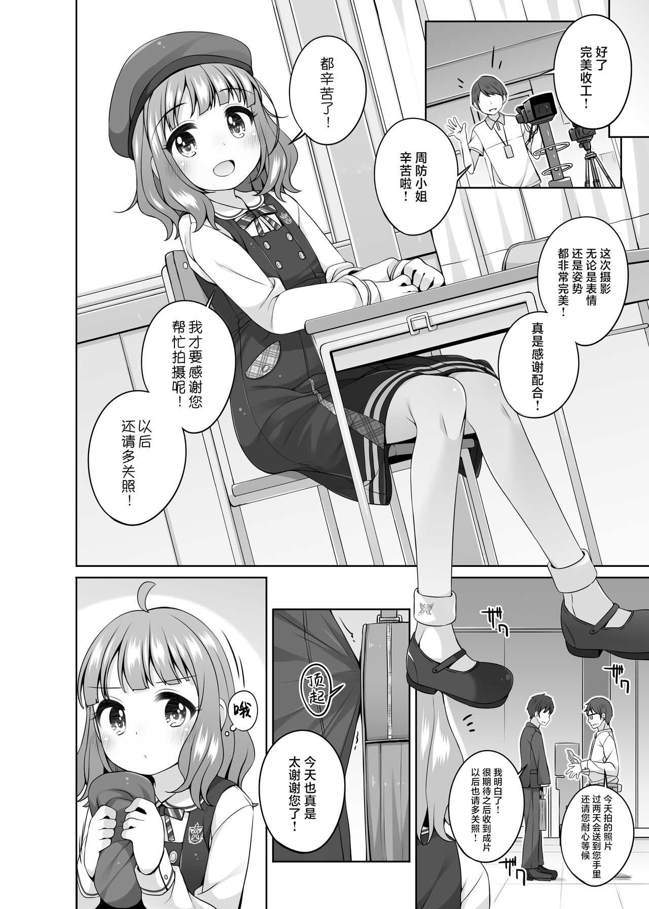 Momoko Kawaii. | 可爱少女桃子。 page 7 full
