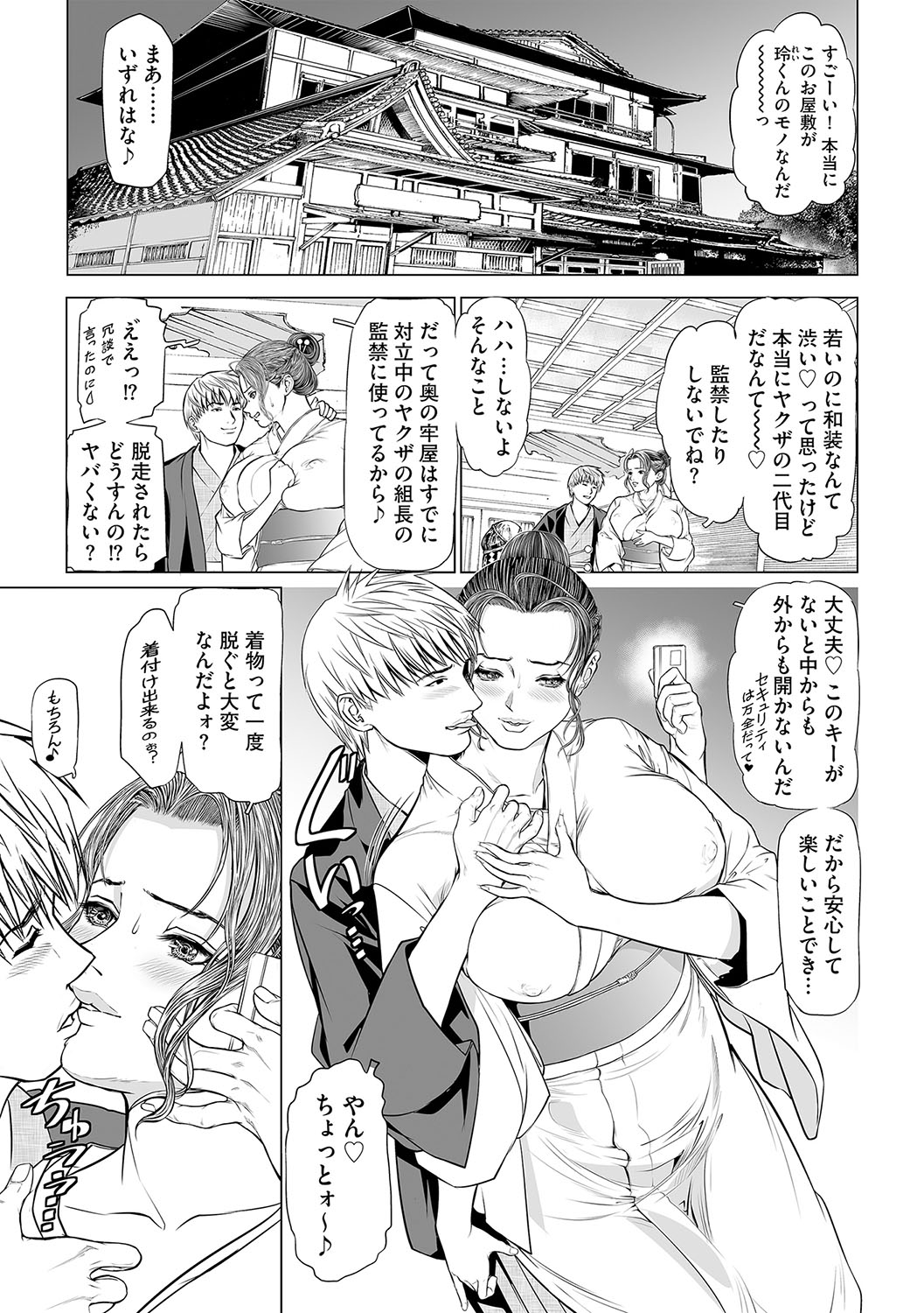 Inuka～INGA～ page 2 full