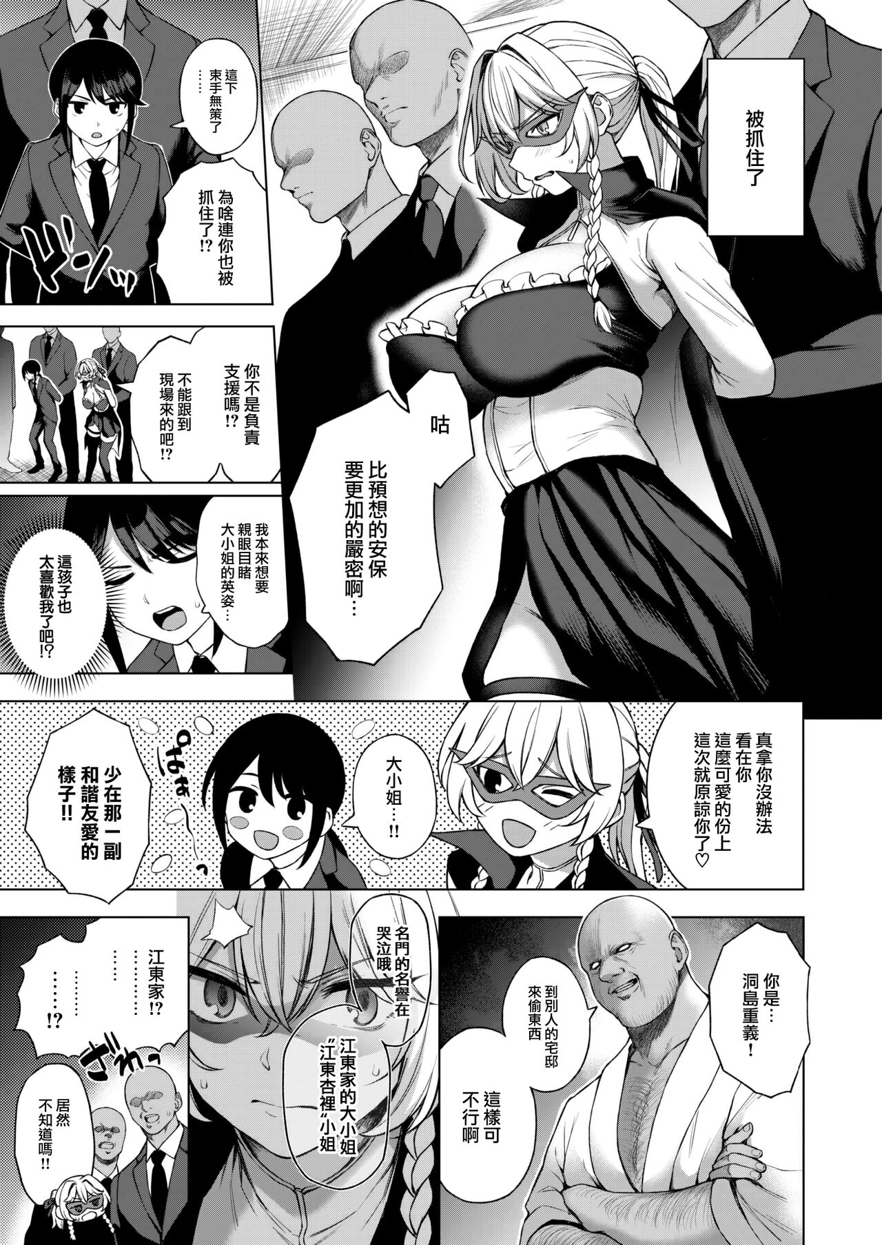 The Great Thief Henriette page 3 full