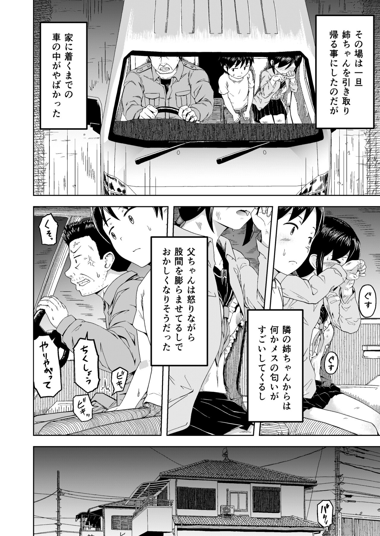 to aru katei no koware-kata page 3 full