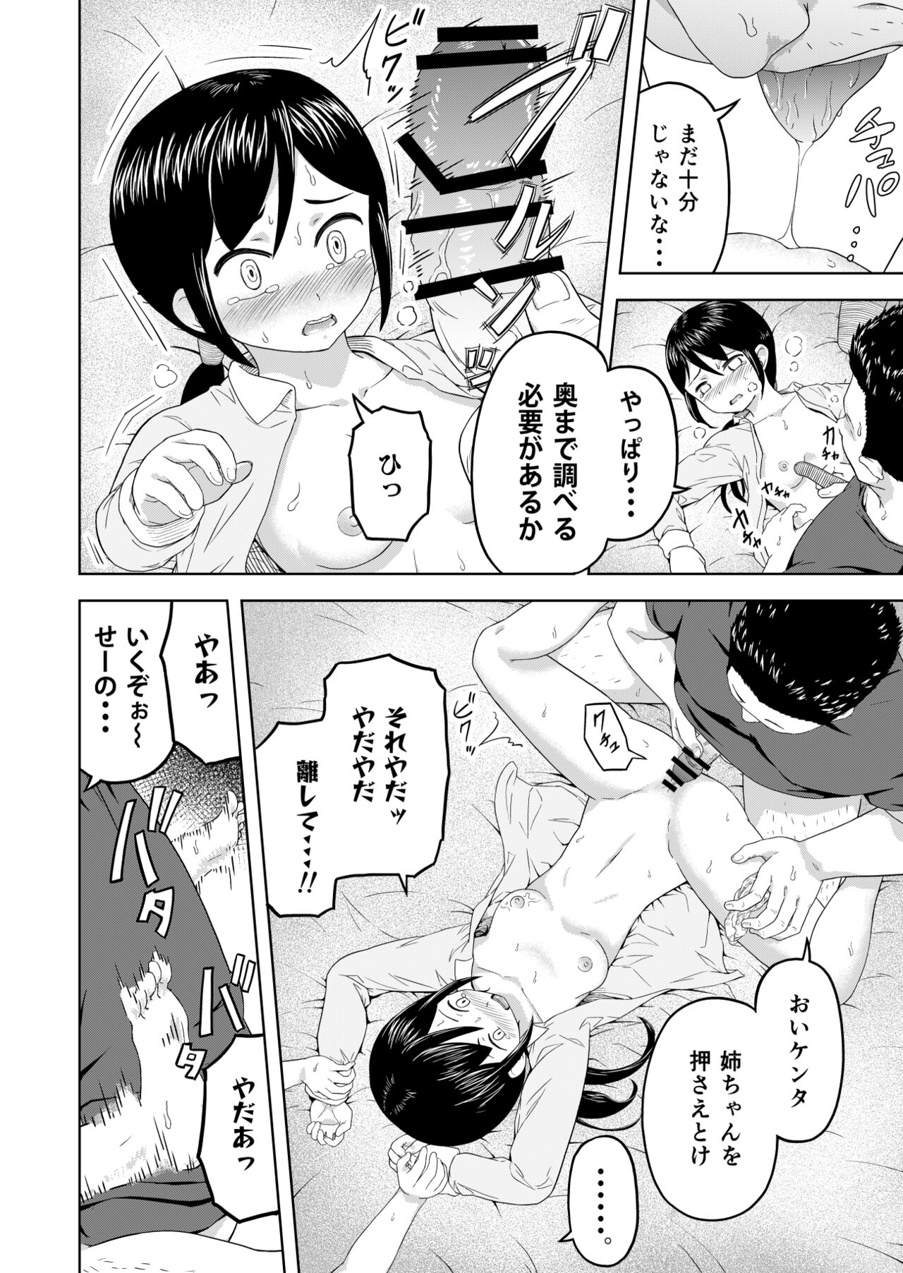 to aru katei no koware-kata page 9 full
