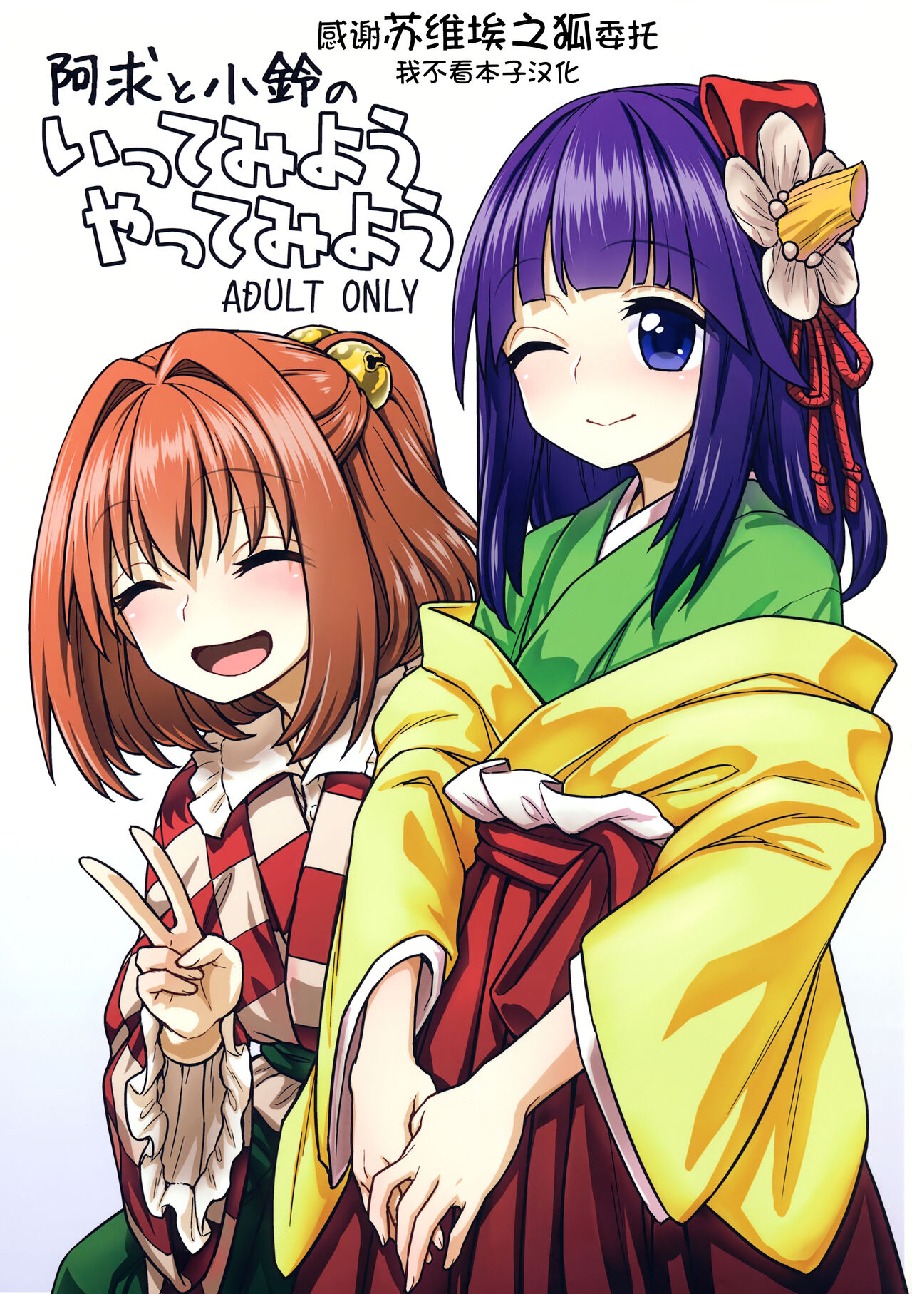 Akyuu to Kosuzu no Itte miyou Yatte miyou page 1 full