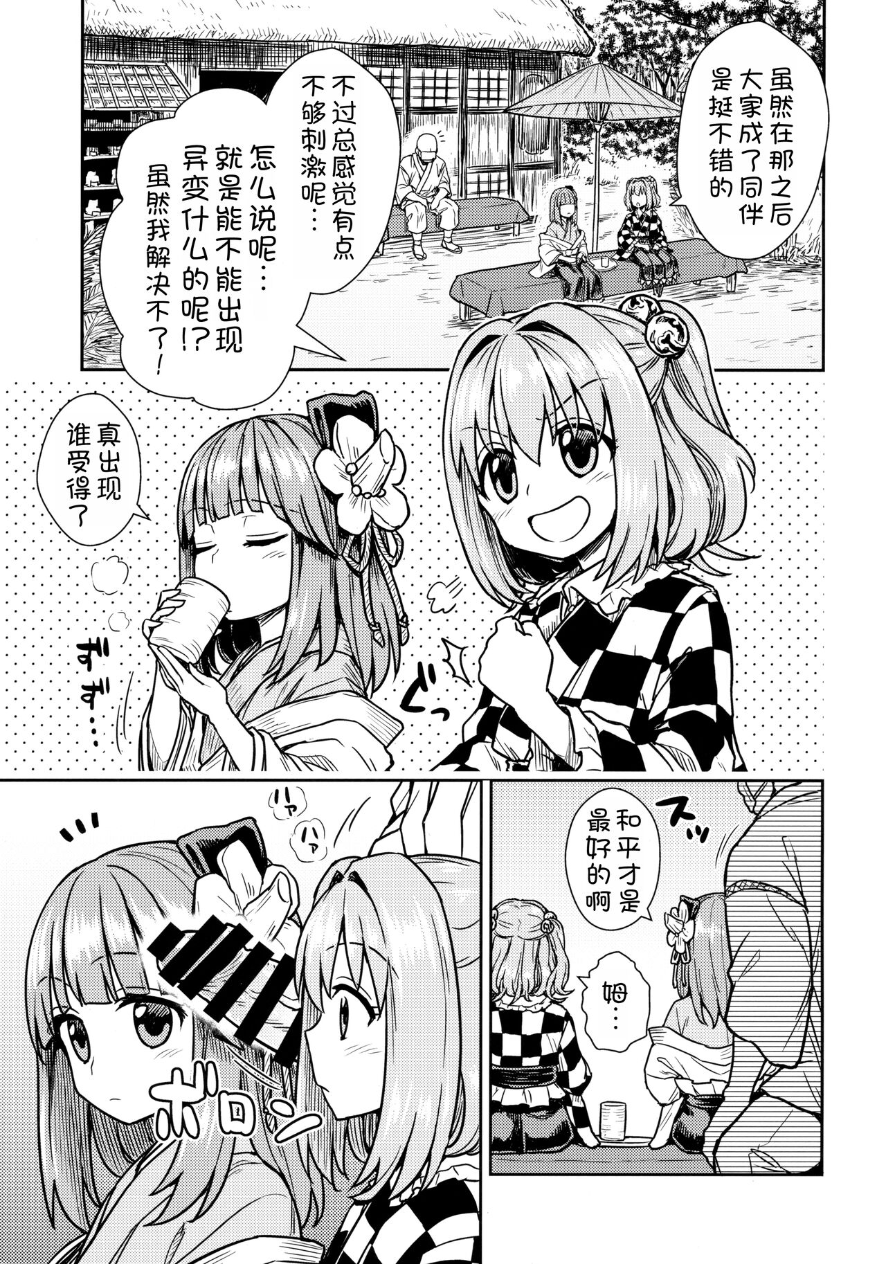 Akyuu to Kosuzu no Itte miyou Yatte miyou page 3 full