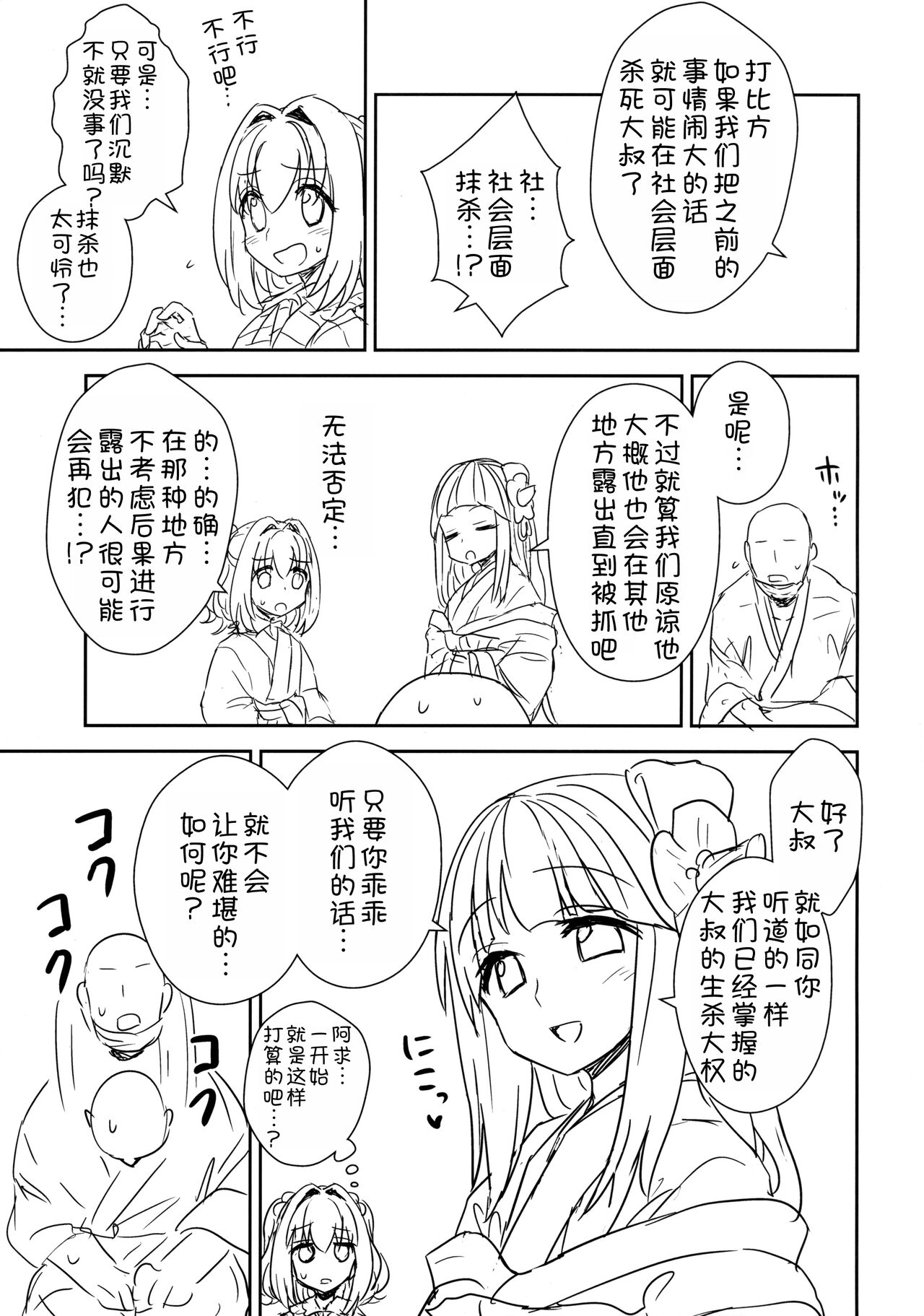 Akyuu to Kosuzu no Itte miyou Yatte miyou page 9 full