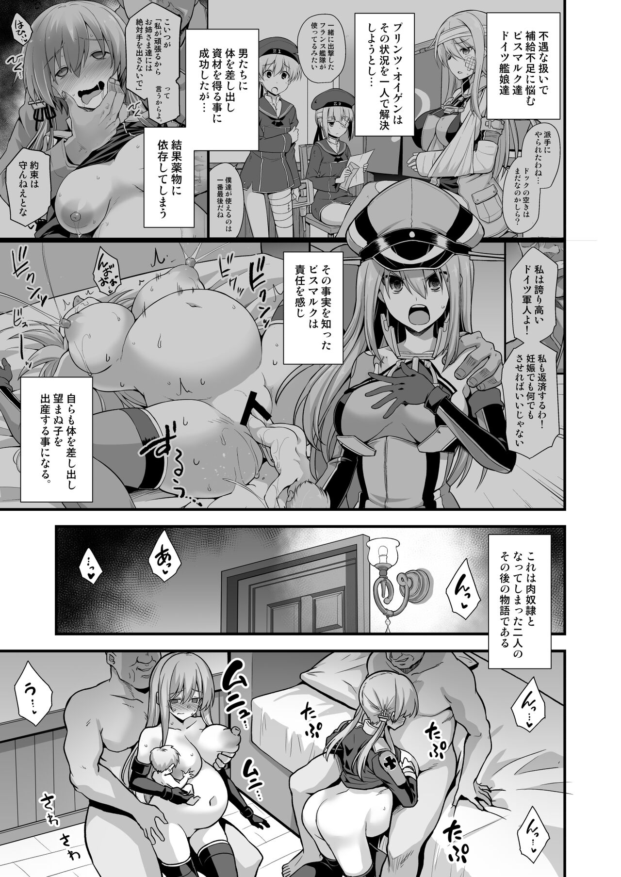Kanmusu Chakunin Mugen Hensai Botai Rankou Prinz Eugen & Bismarck page 3 full
