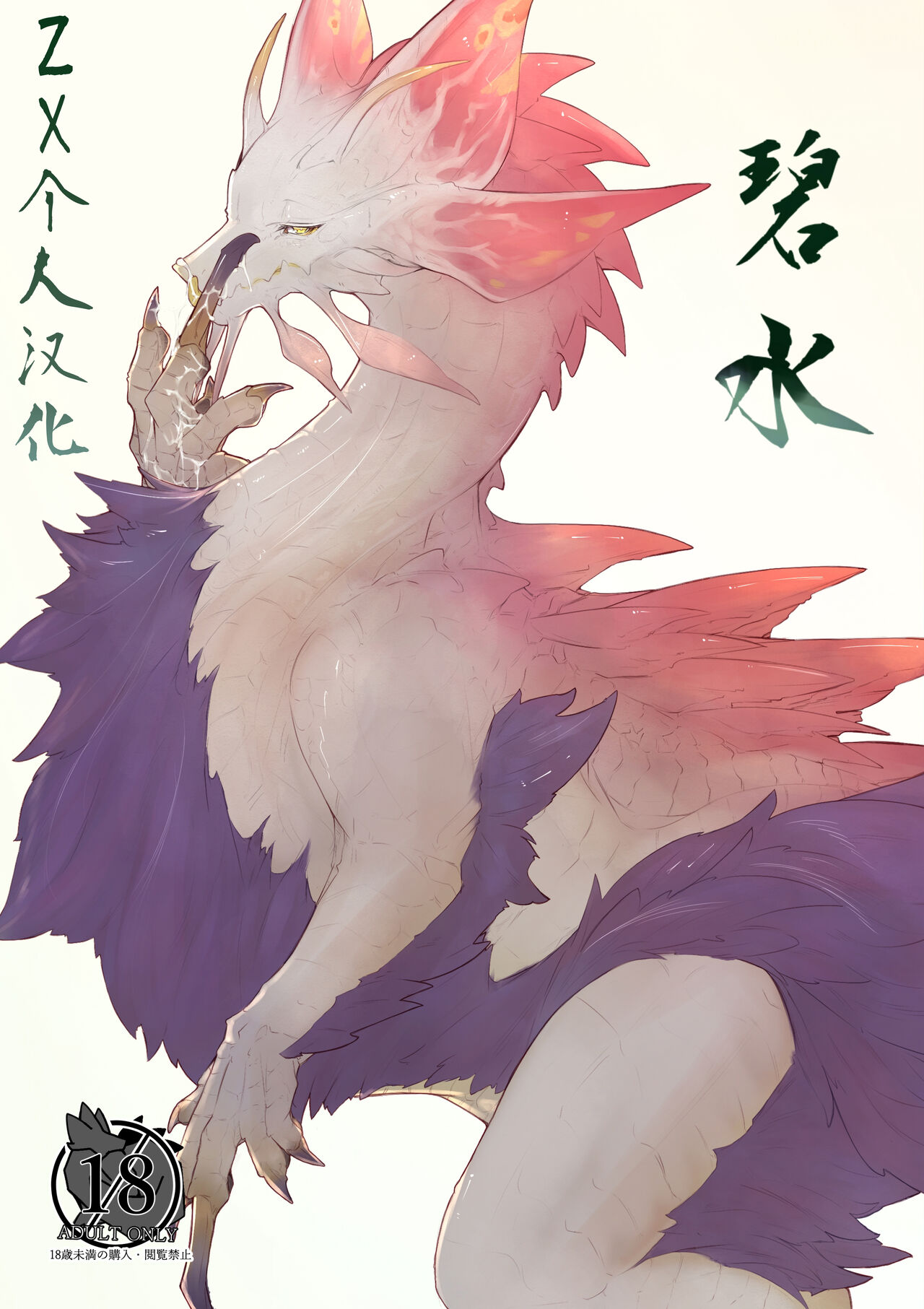 Hekisui | 碧水 page 1 full