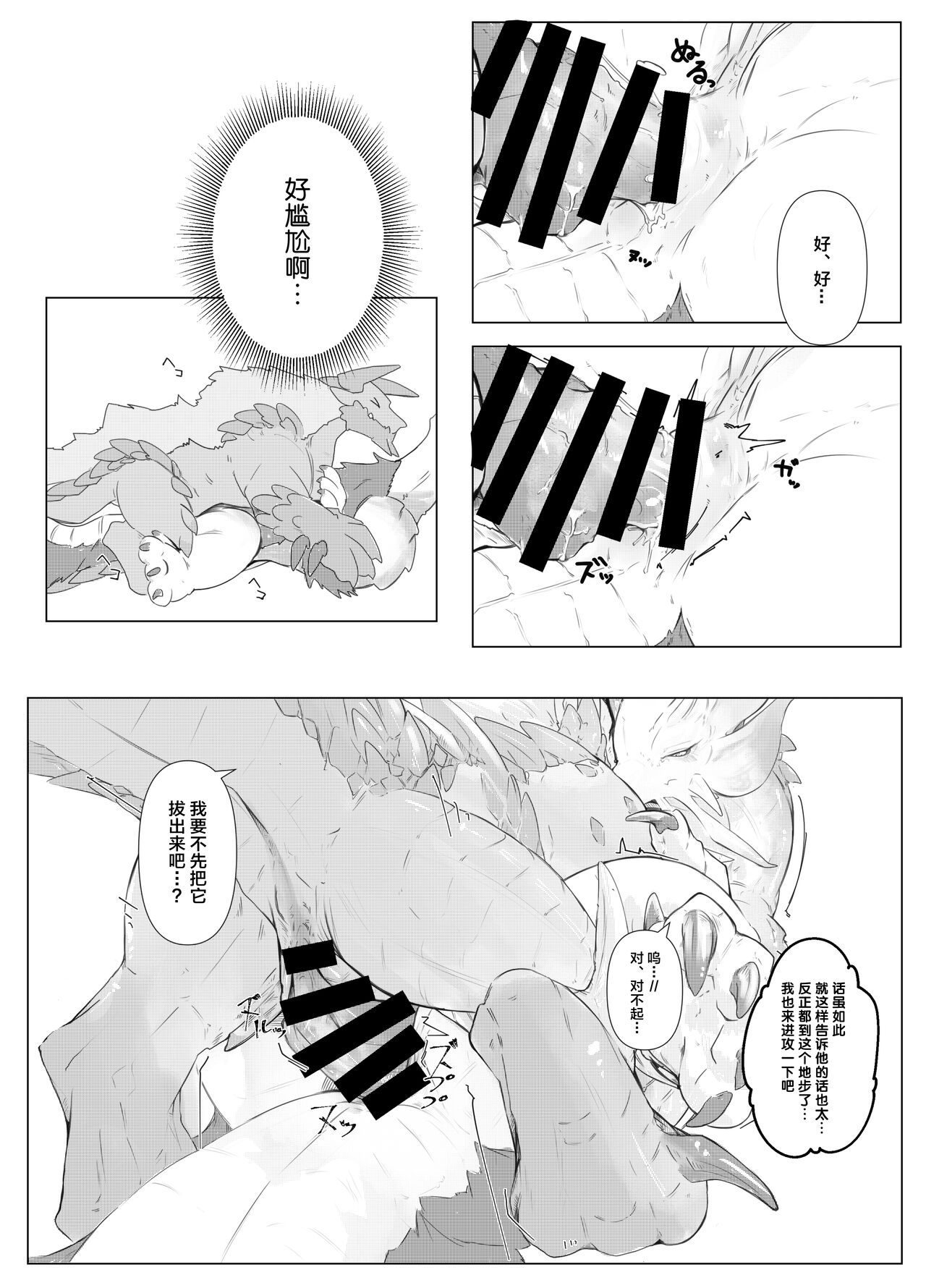 Hekisui | 碧水 page 10 full