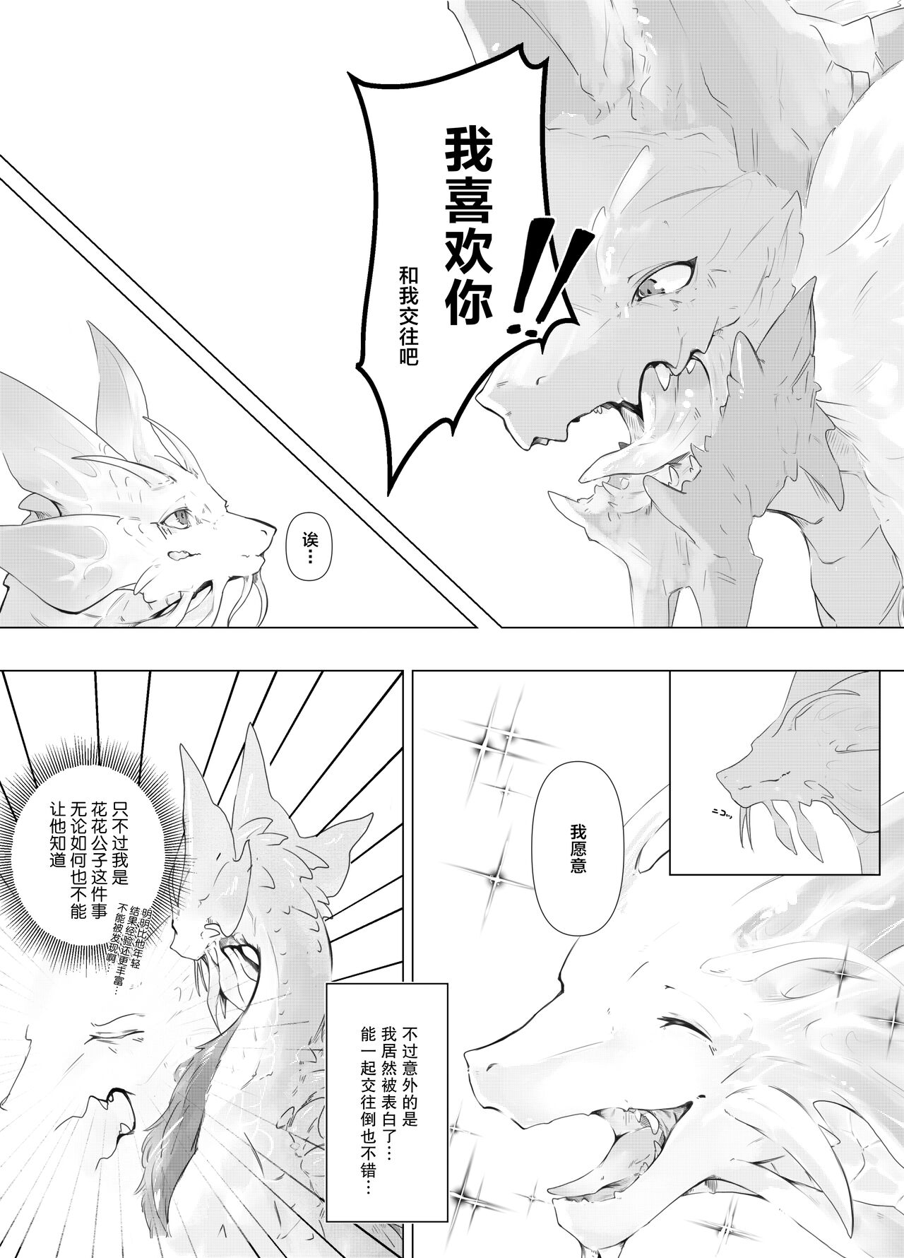 Hekisui | 碧水 page 6 full