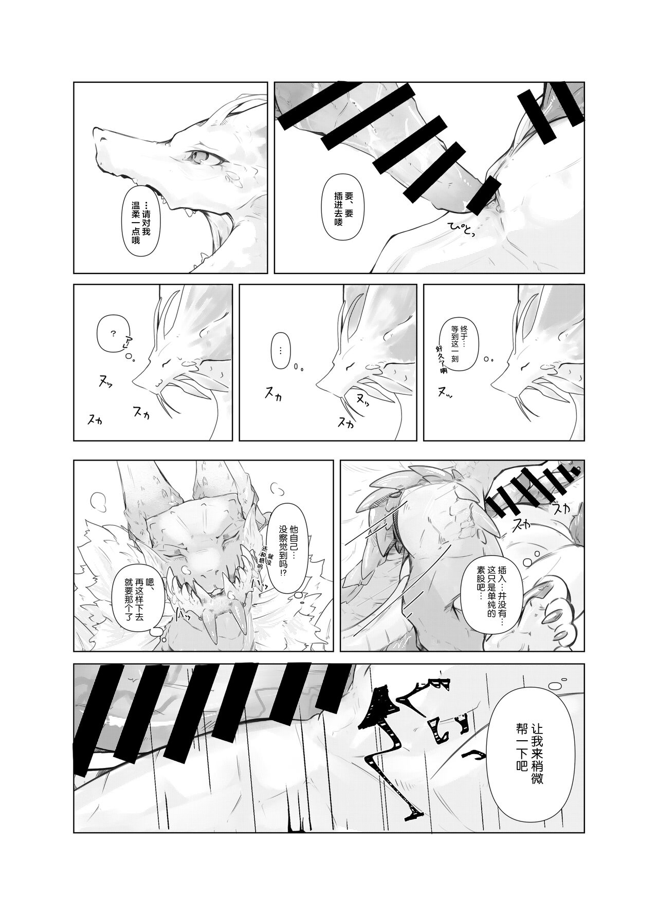 Hekisui | 碧水 page 8 full