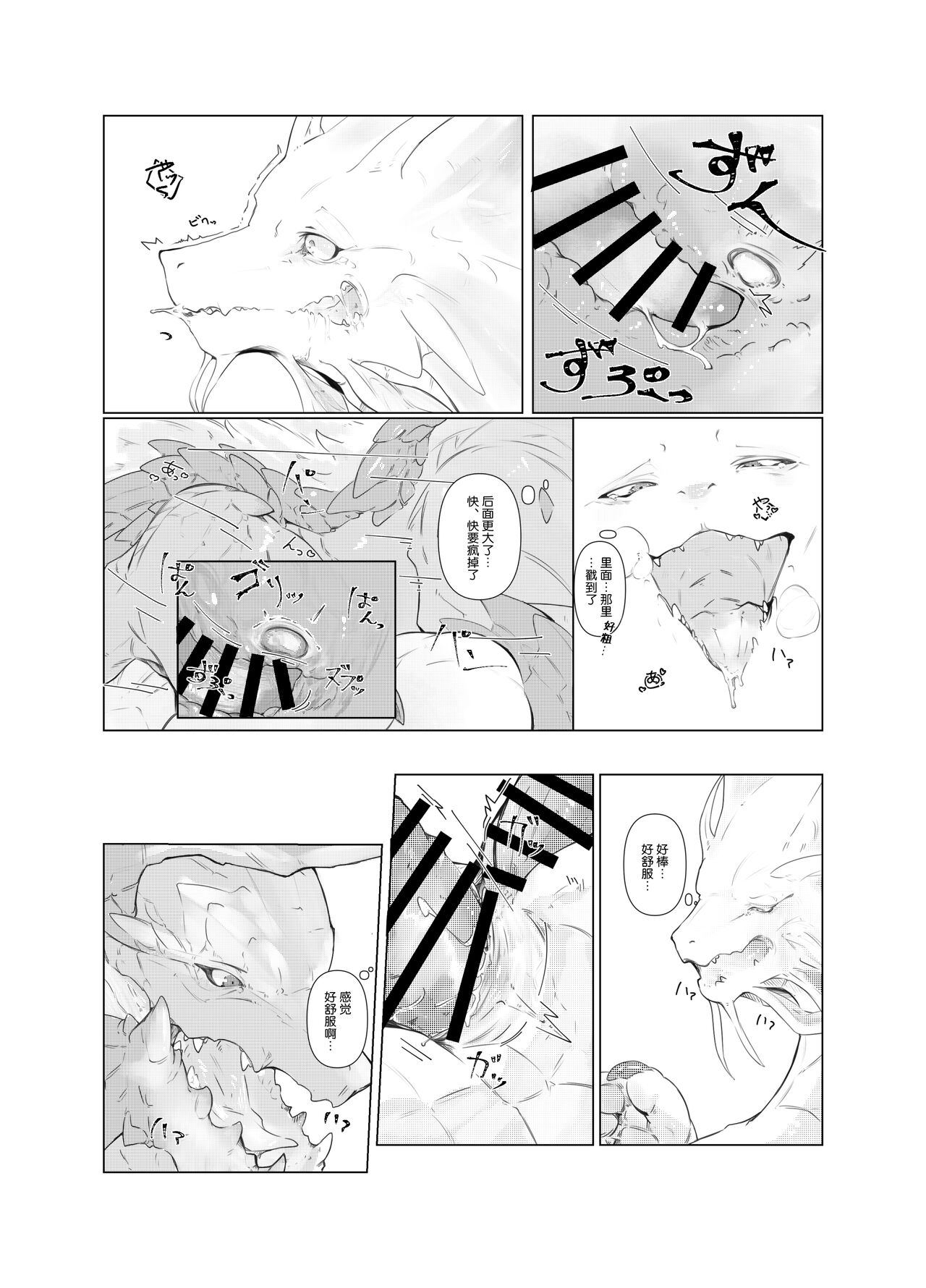 Hekisui | 碧水 page 9 full