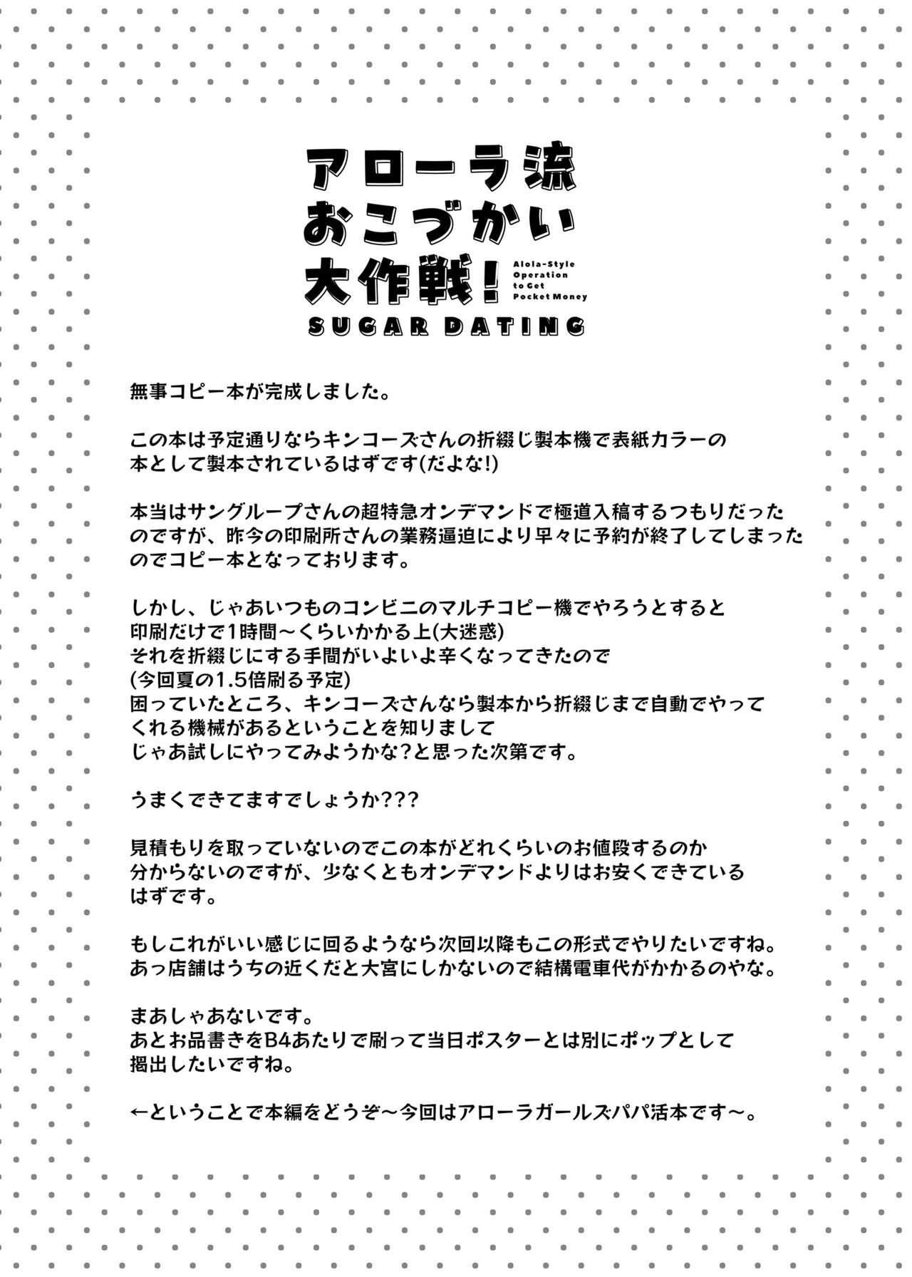 Alola Okozukai Daisakusen! - Alola-Style Operation to get Pocket Money Sugar Dating page 4 full