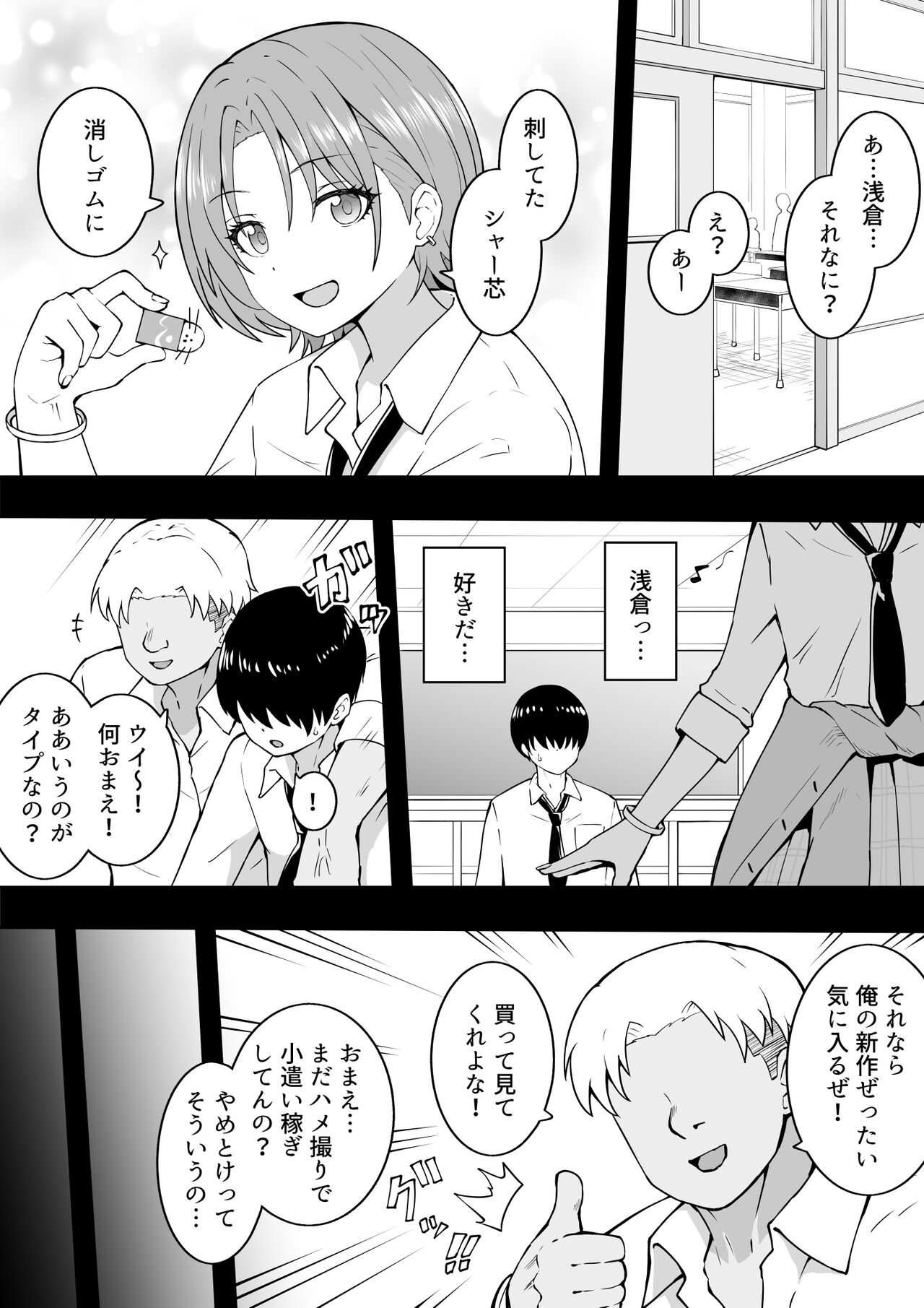 Shinsaku Toru page 2 full