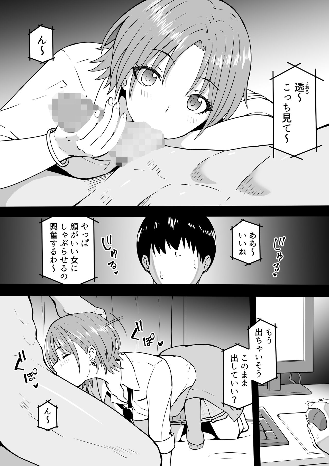 Shinsaku Toru page 3 full