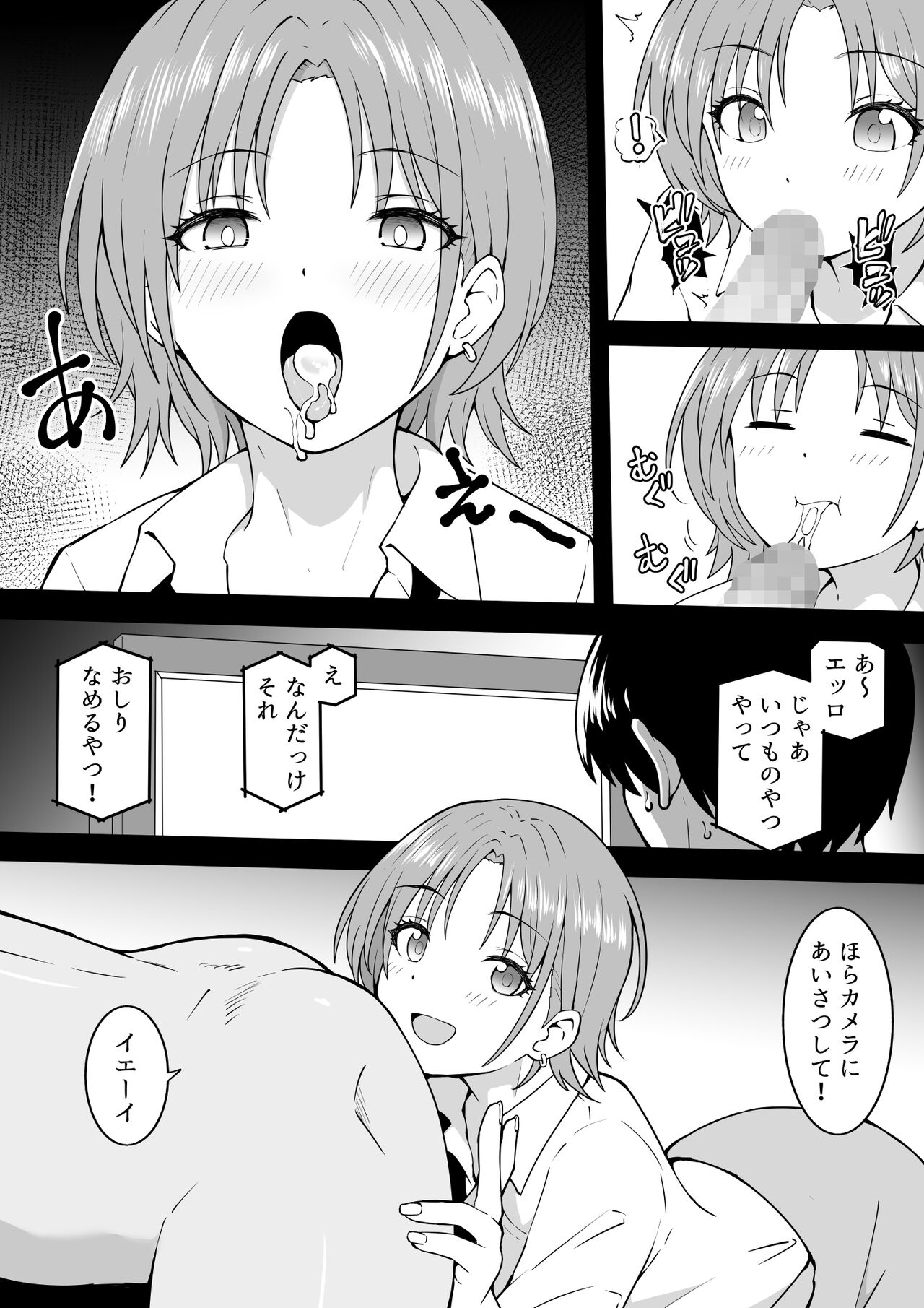 Shinsaku Toru page 4 full