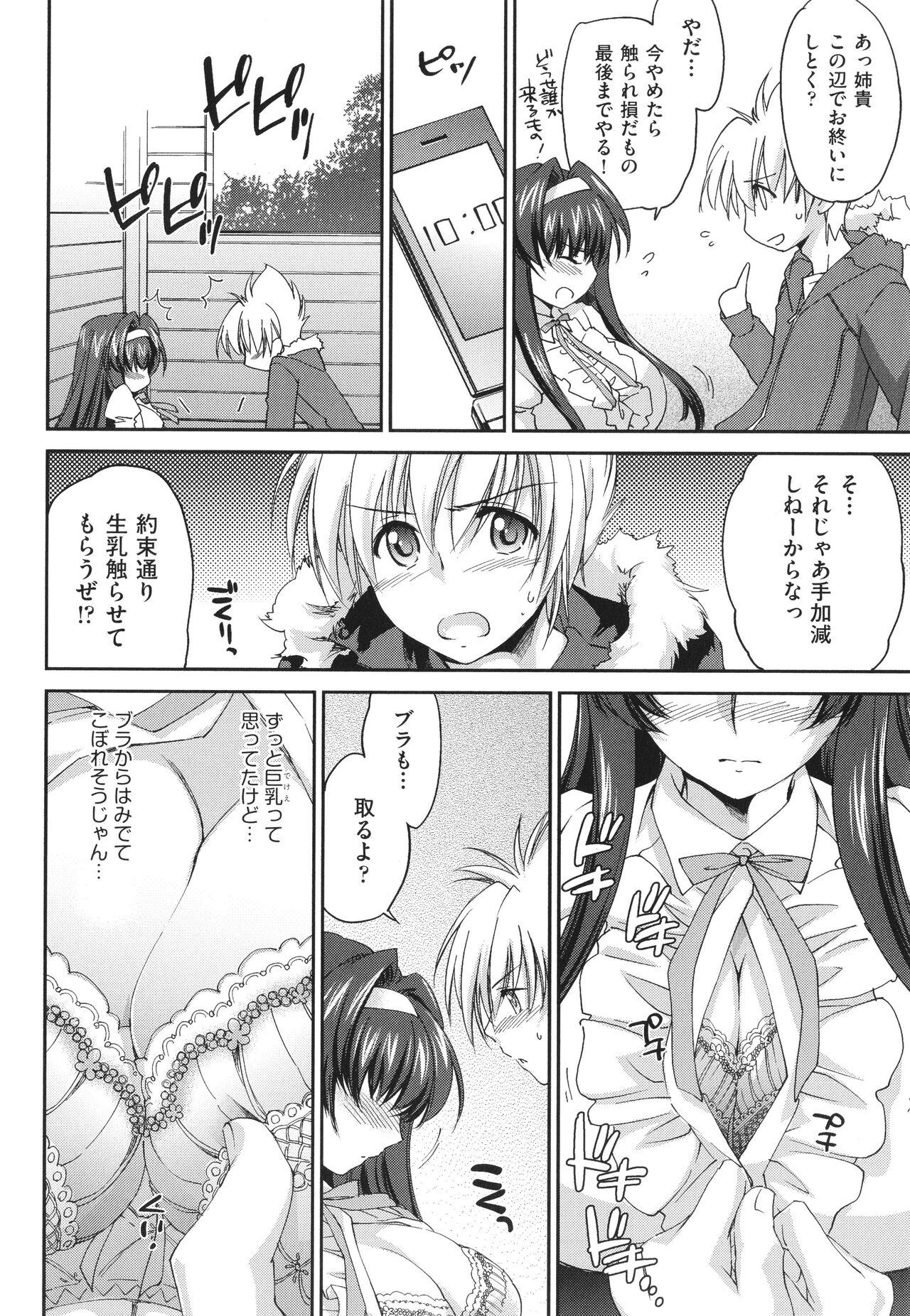 Ane Zukushi - SISTERS ALL OVER page 10 full