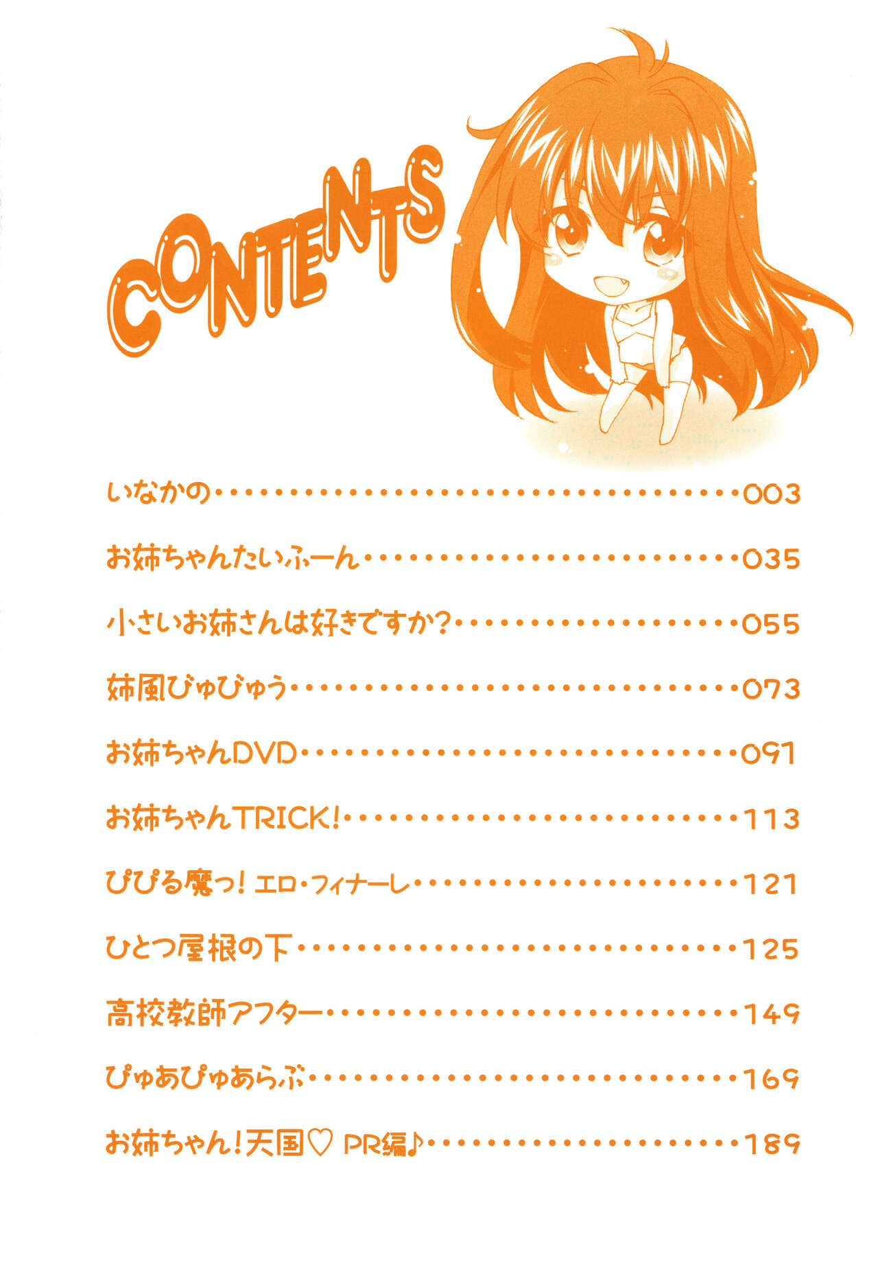 Ane Zukushi - SISTERS ALL OVER page 4 full