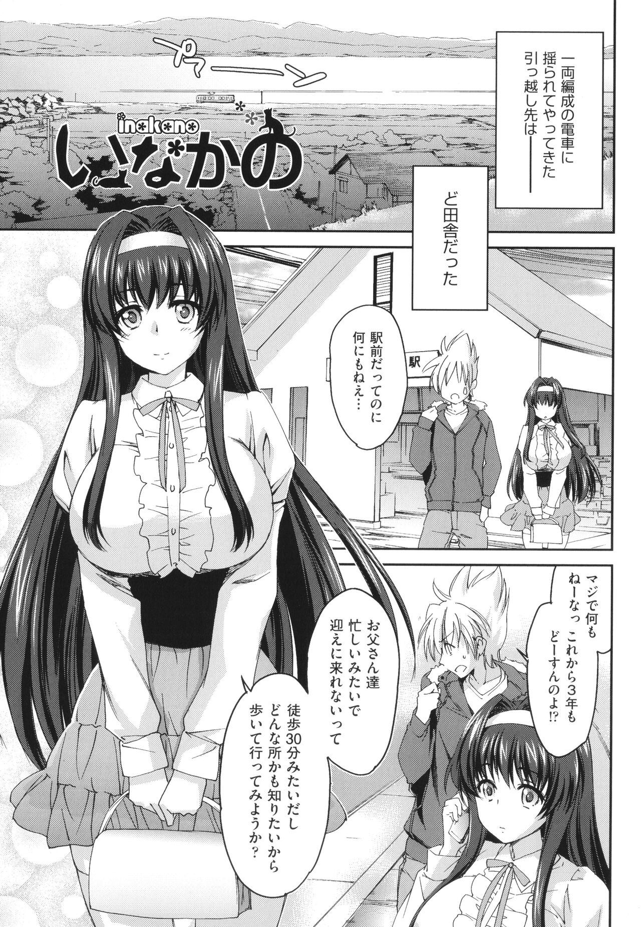 Ane Zukushi - SISTERS ALL OVER page 5 full
