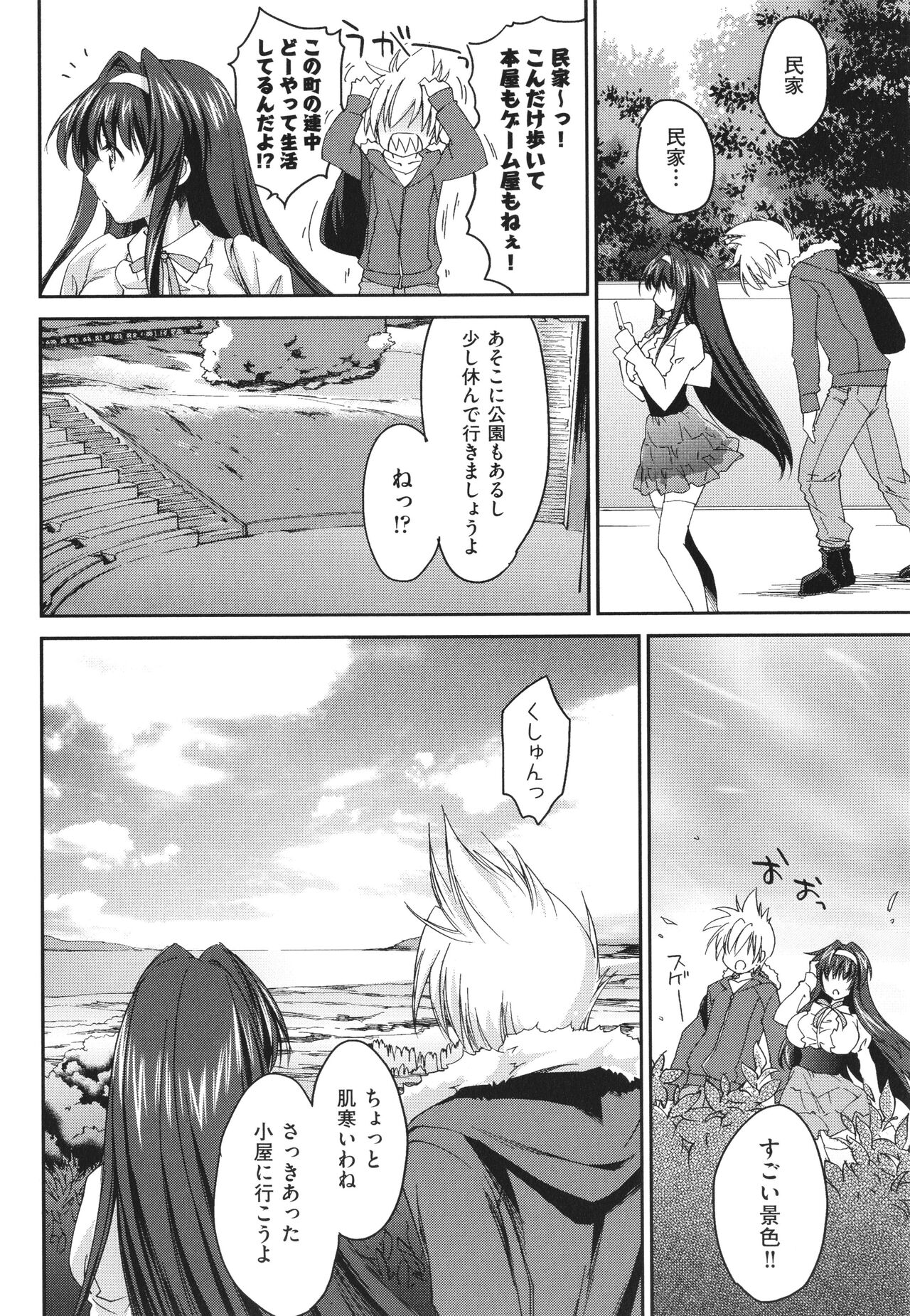 Ane Zukushi - SISTERS ALL OVER page 6 full