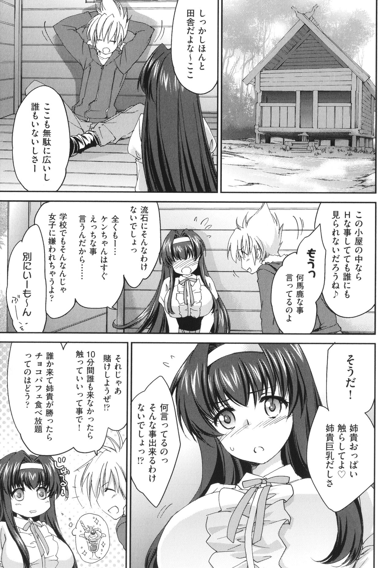Ane Zukushi - SISTERS ALL OVER page 7 full