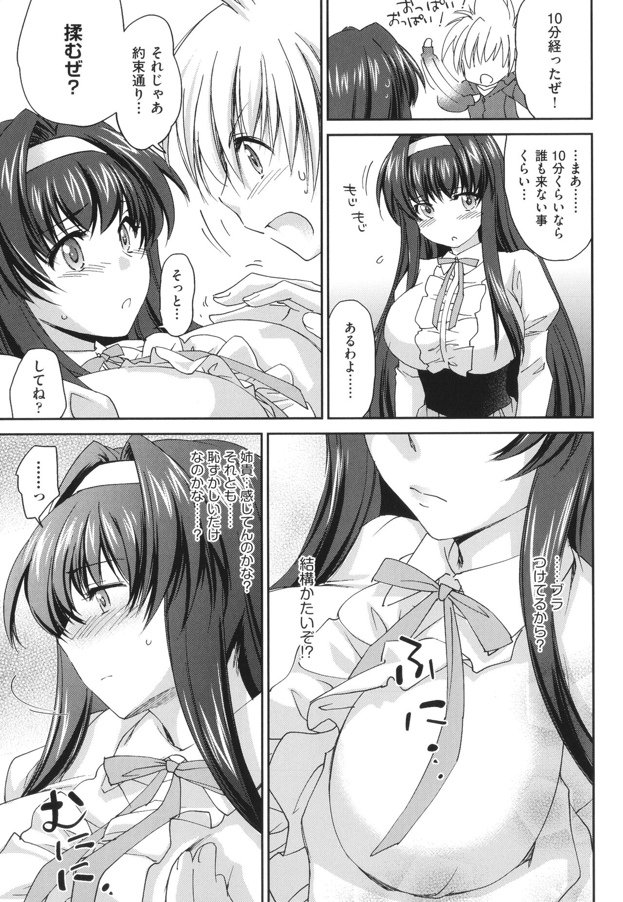 Ane Zukushi - SISTERS ALL OVER page 9 full