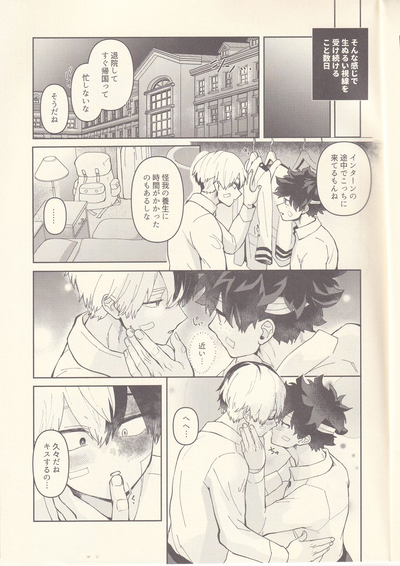 Chotto Kiyori Chikakunai ? page 6 full