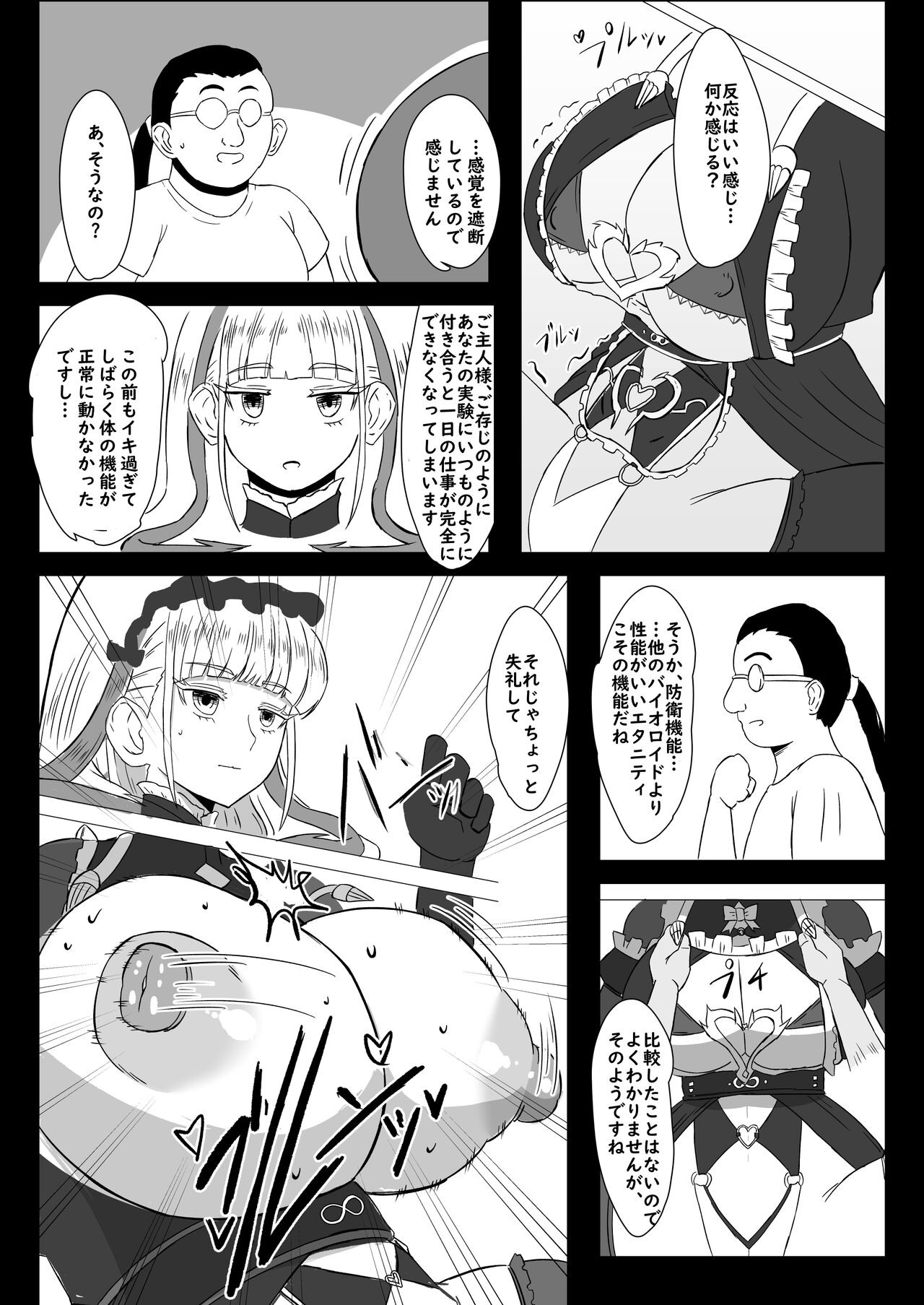 Futari de Iki Mashou page 8 full